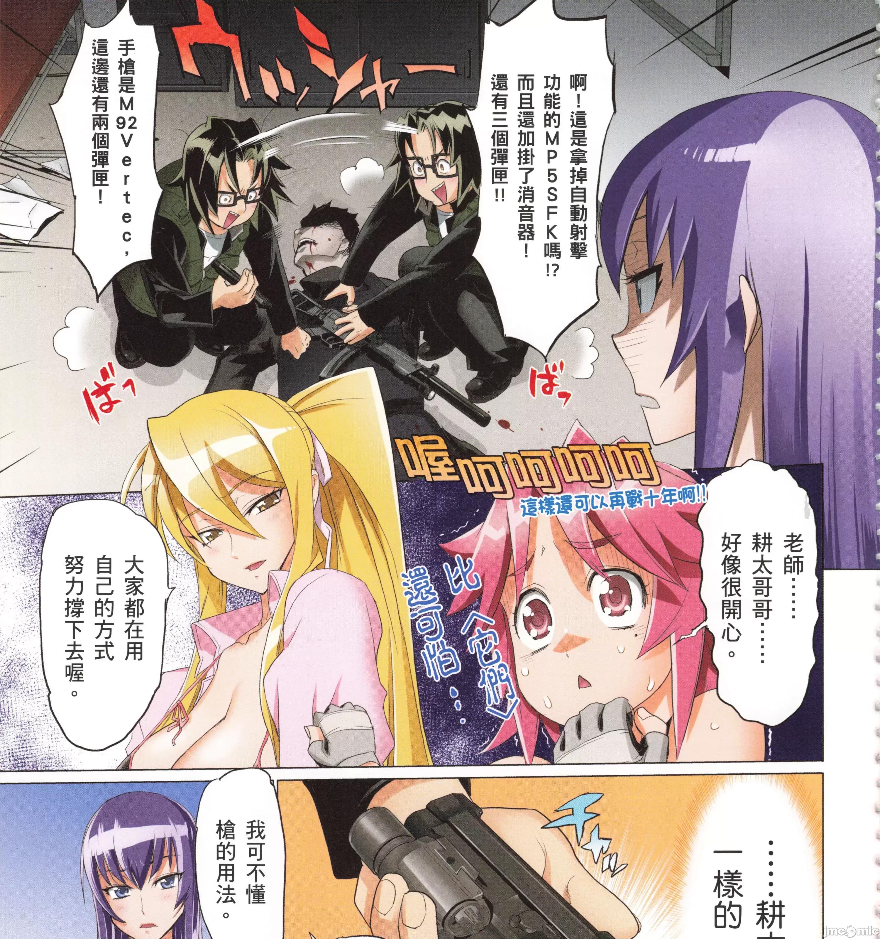 学园黙示录HIGHSCHOOL 学园默示录全彩7.zip 第139页