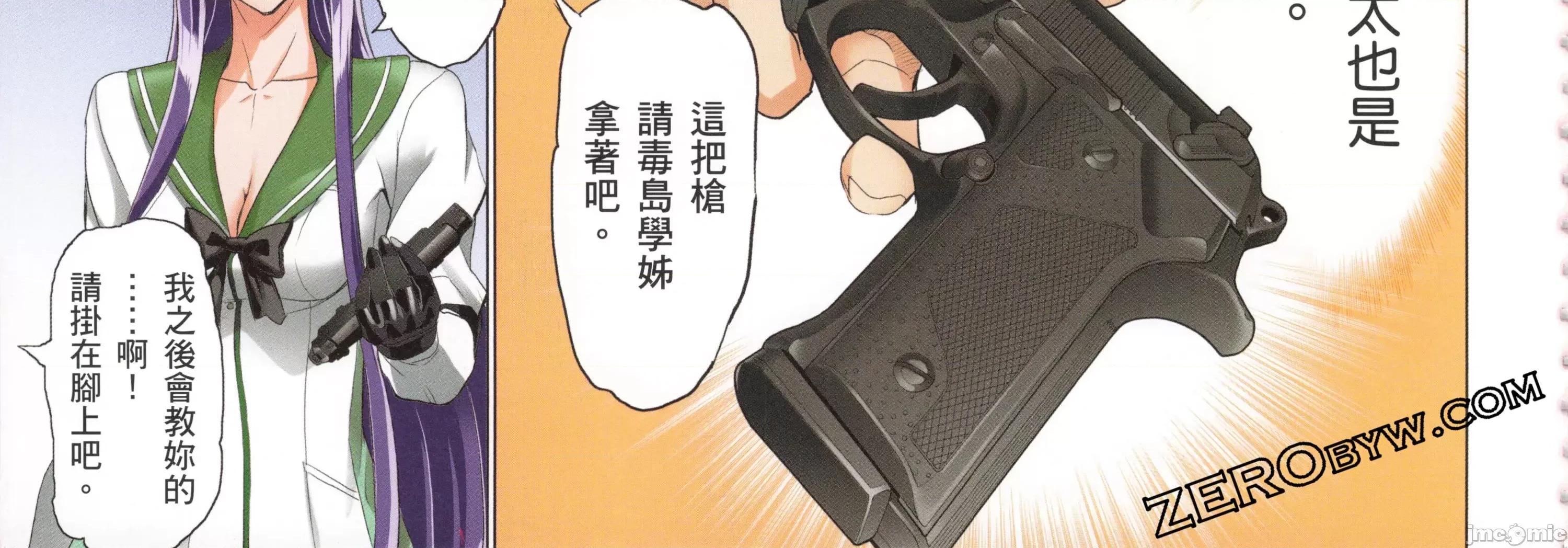 学园黙示录HIGHSCHOOL 学园默示录全彩7.zip 第140页