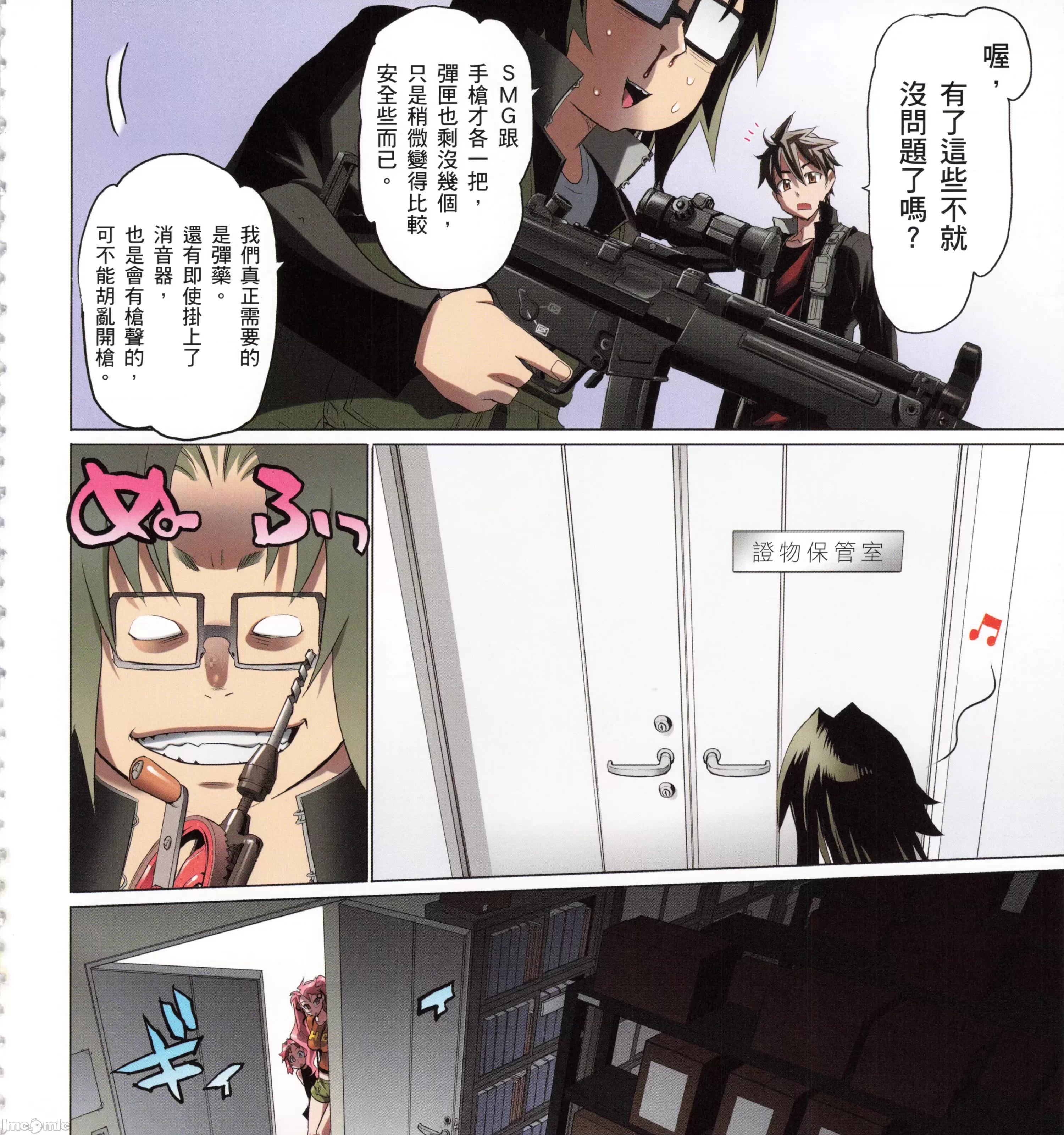 学园黙示录HIGHSCHOOL 学园默示录全彩7.zip 第141页