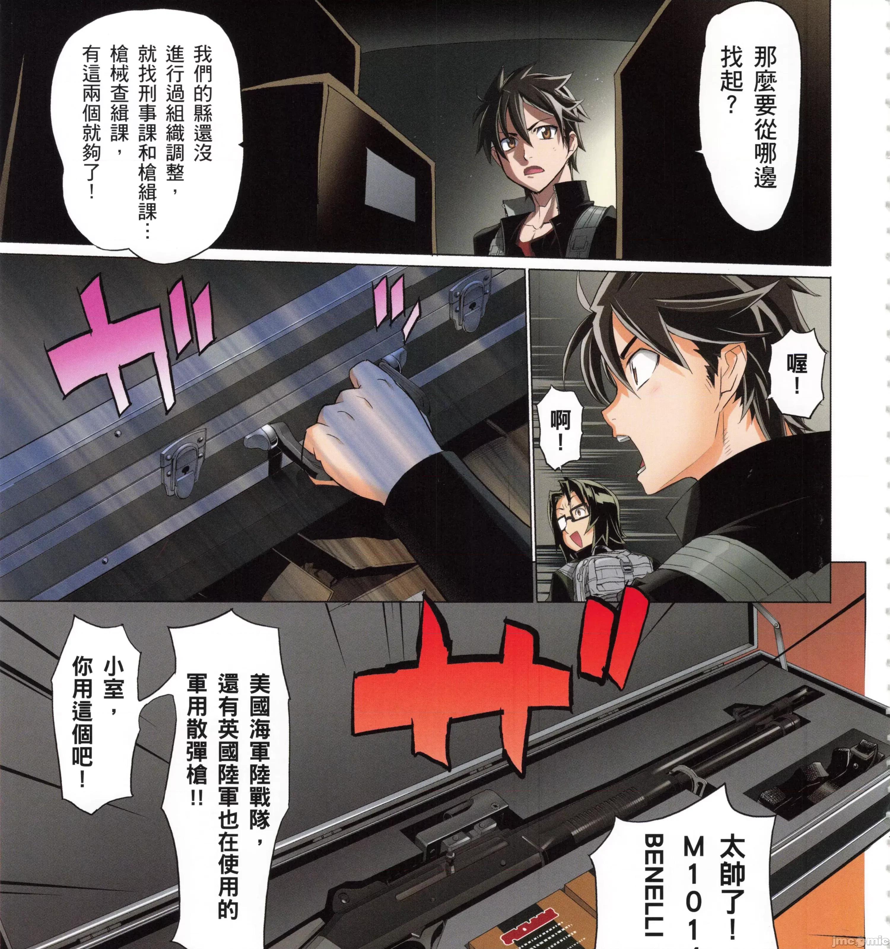 学园黙示录HIGHSCHOOL 学园默示录全彩7.zip 第143页