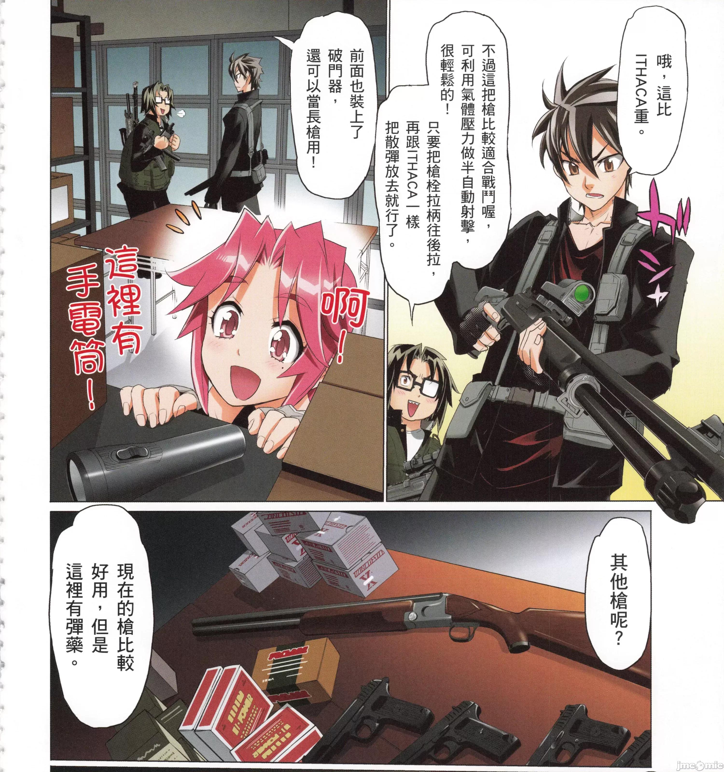 学园黙示录HIGHSCHOOL 学园默示录全彩7.zip 第145页