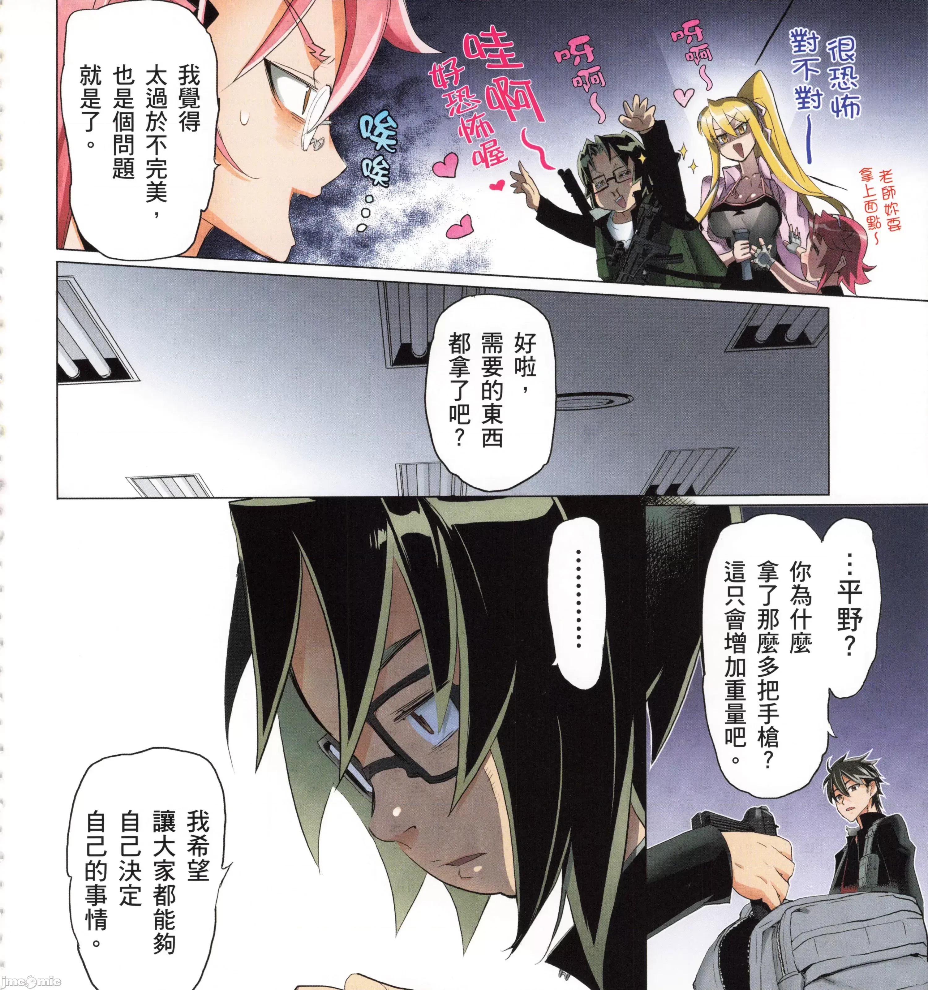 学园黙示录HIGHSCHOOL 学园默示录全彩7.zip 第149页