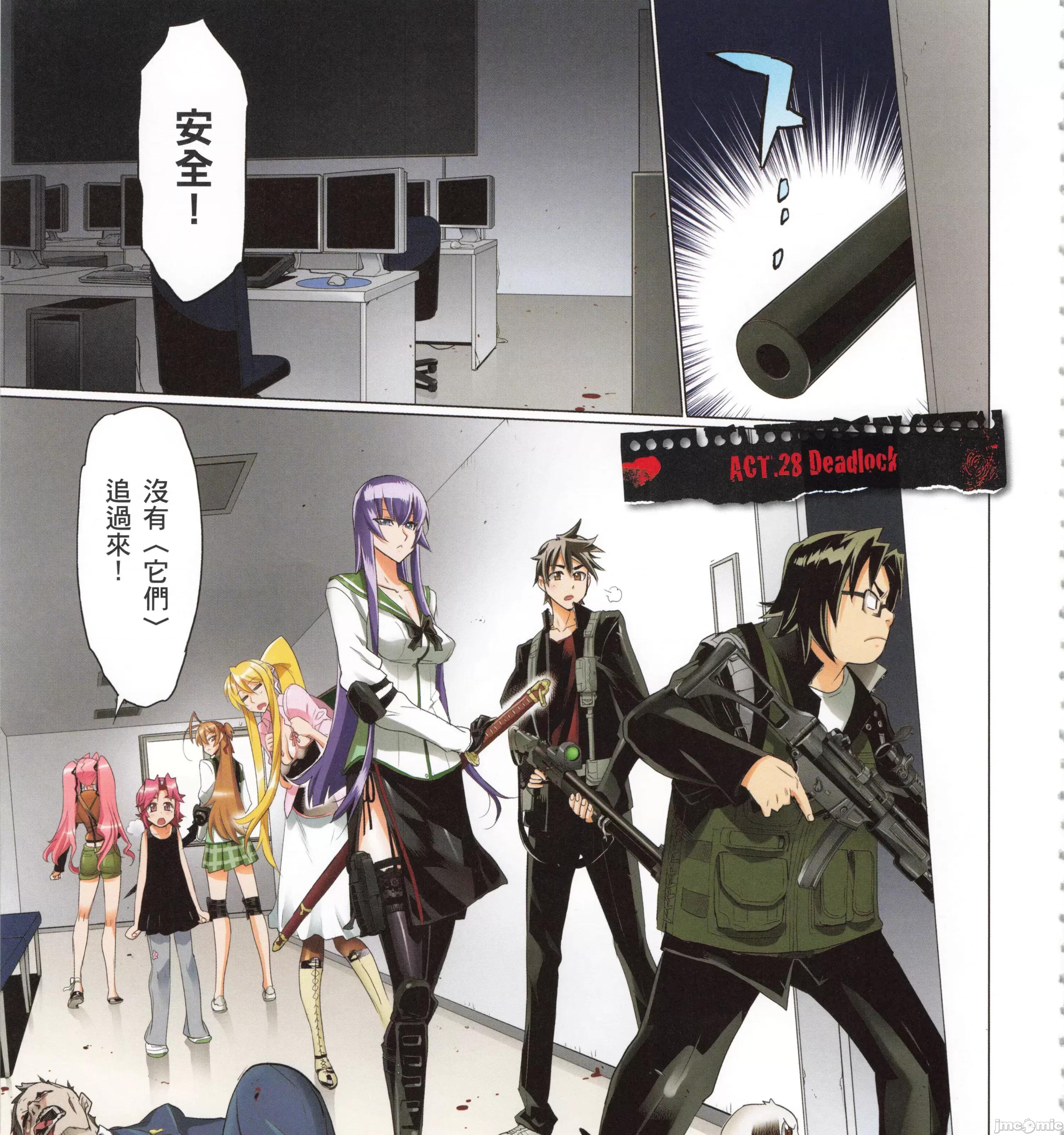 学园黙示录HIGHSCHOOL 学园默示录全彩7.zip 第163页