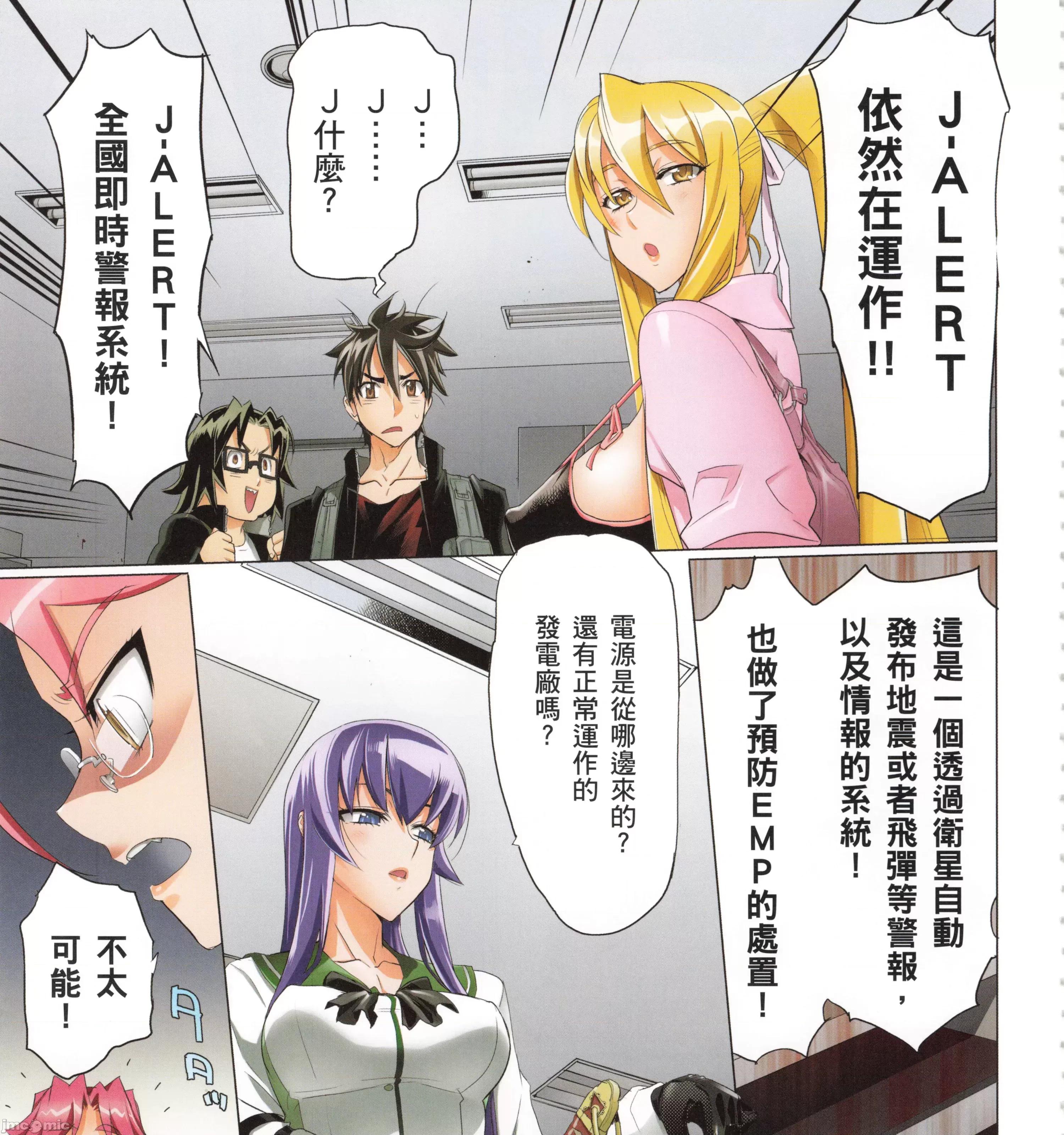 学园黙示录HIGHSCHOOL 学园默示录全彩7.zip 第171页