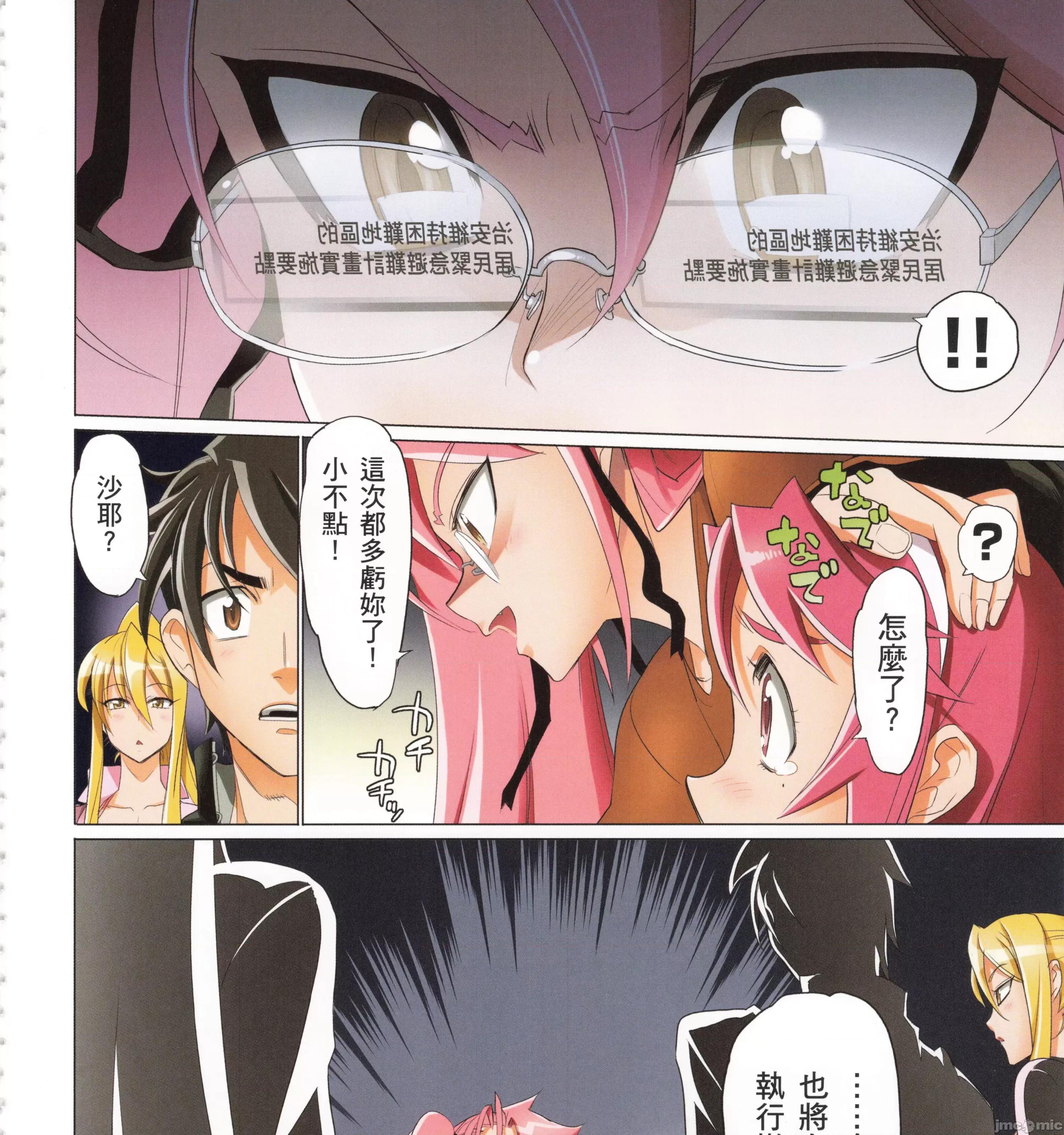 学园黙示录HIGHSCHOOL 学园默示录全彩7.zip 第177页