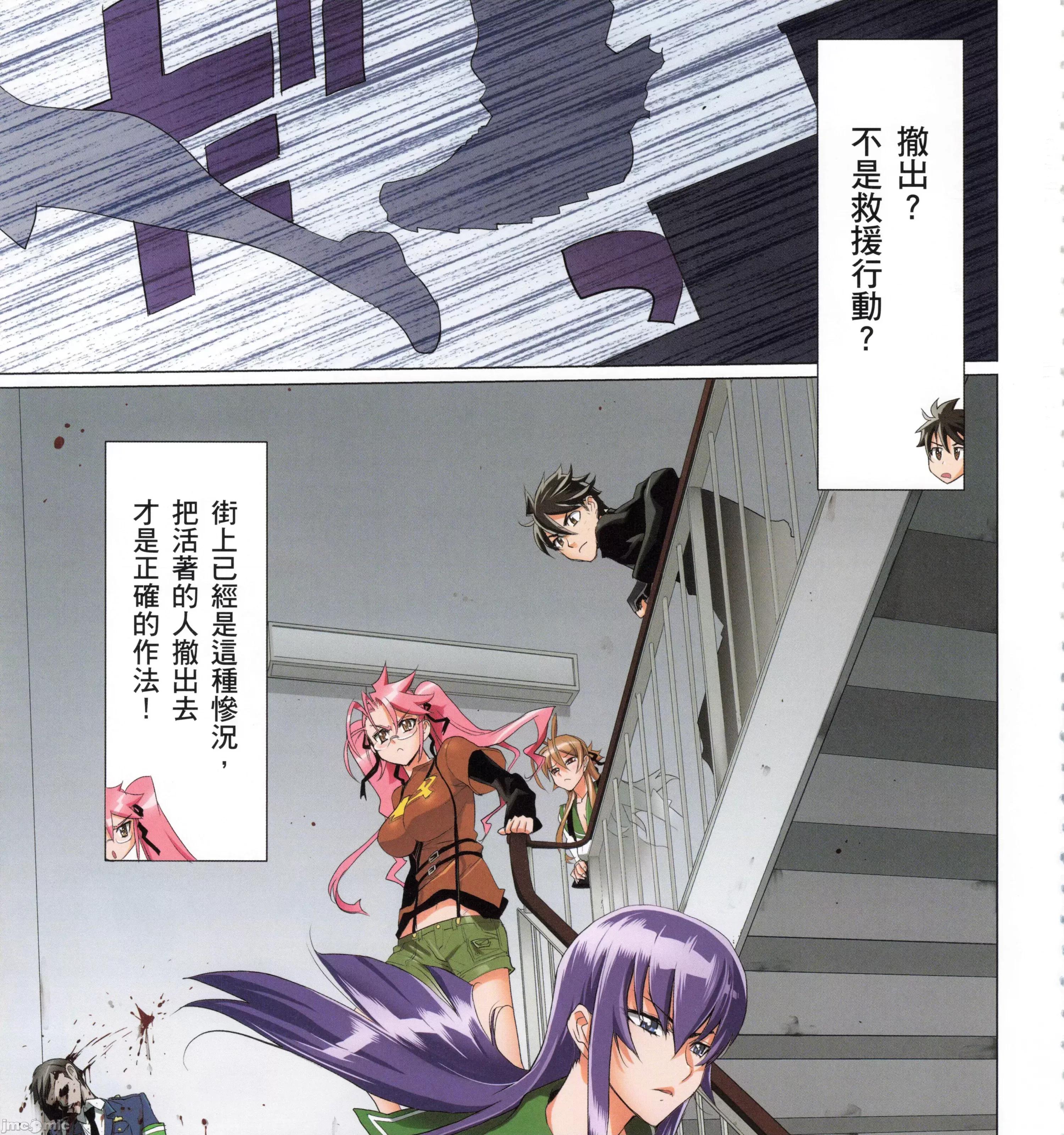 学园黙示录HIGHSCHOOL 学园默示录全彩7.zip 第179页