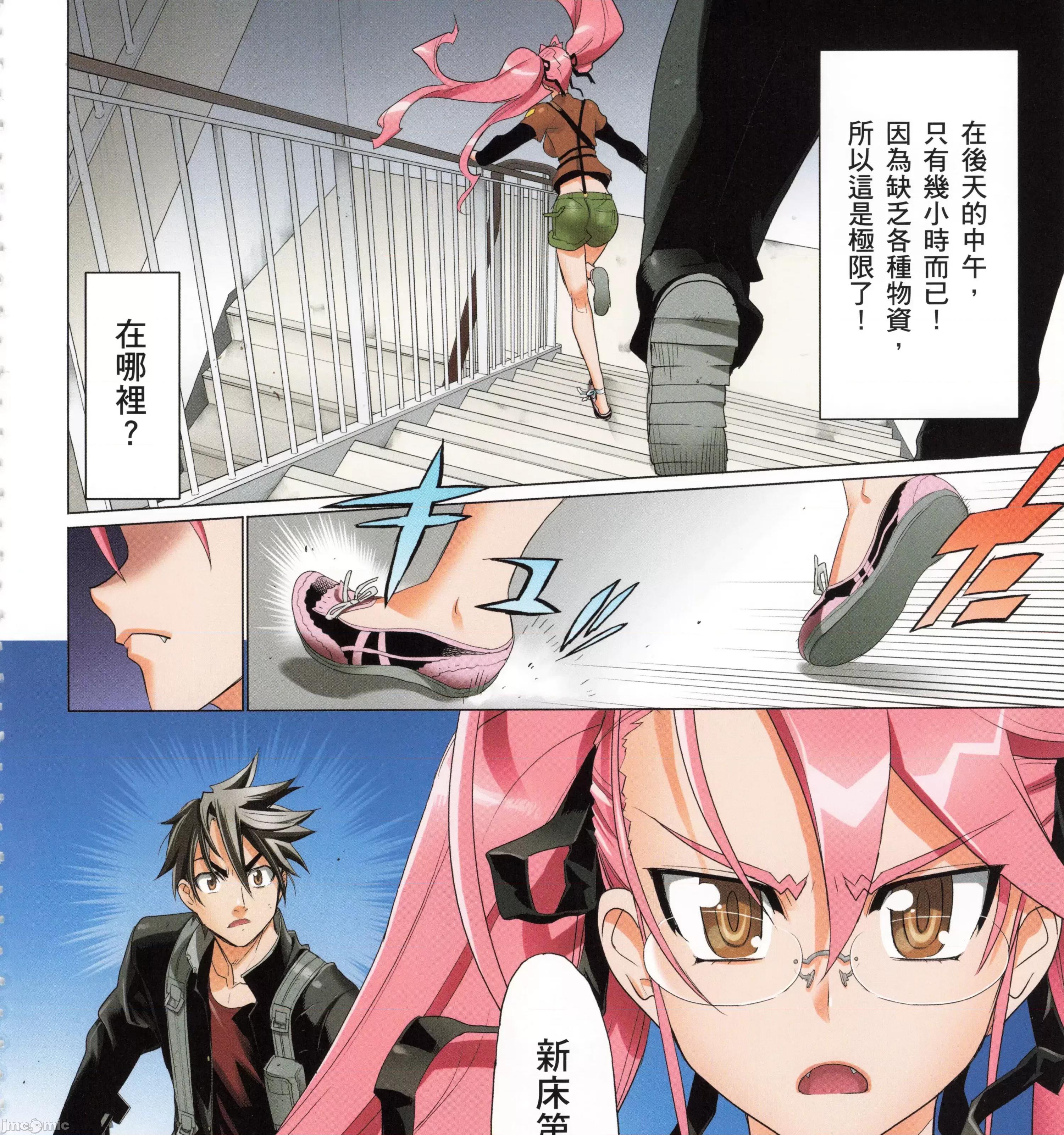 学园黙示录HIGHSCHOOL 学园默示录全彩7.zip 第181页
