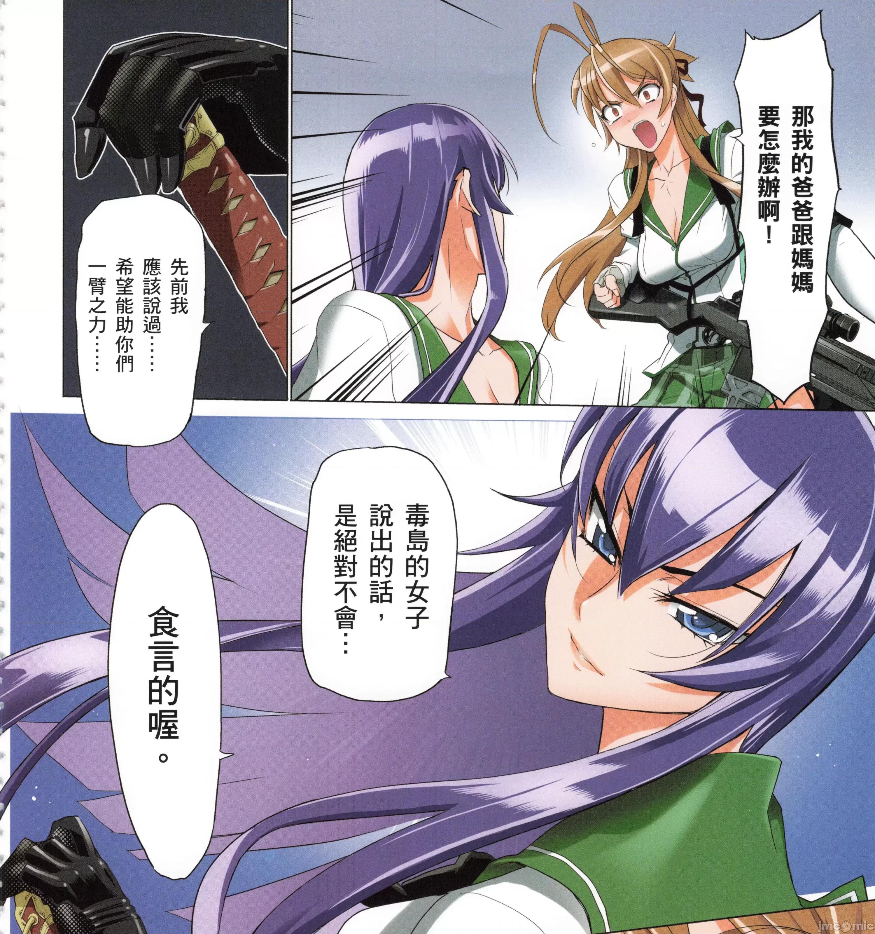 学园黙示录HIGHSCHOOL 学园默示录全彩7.zip 第185页
