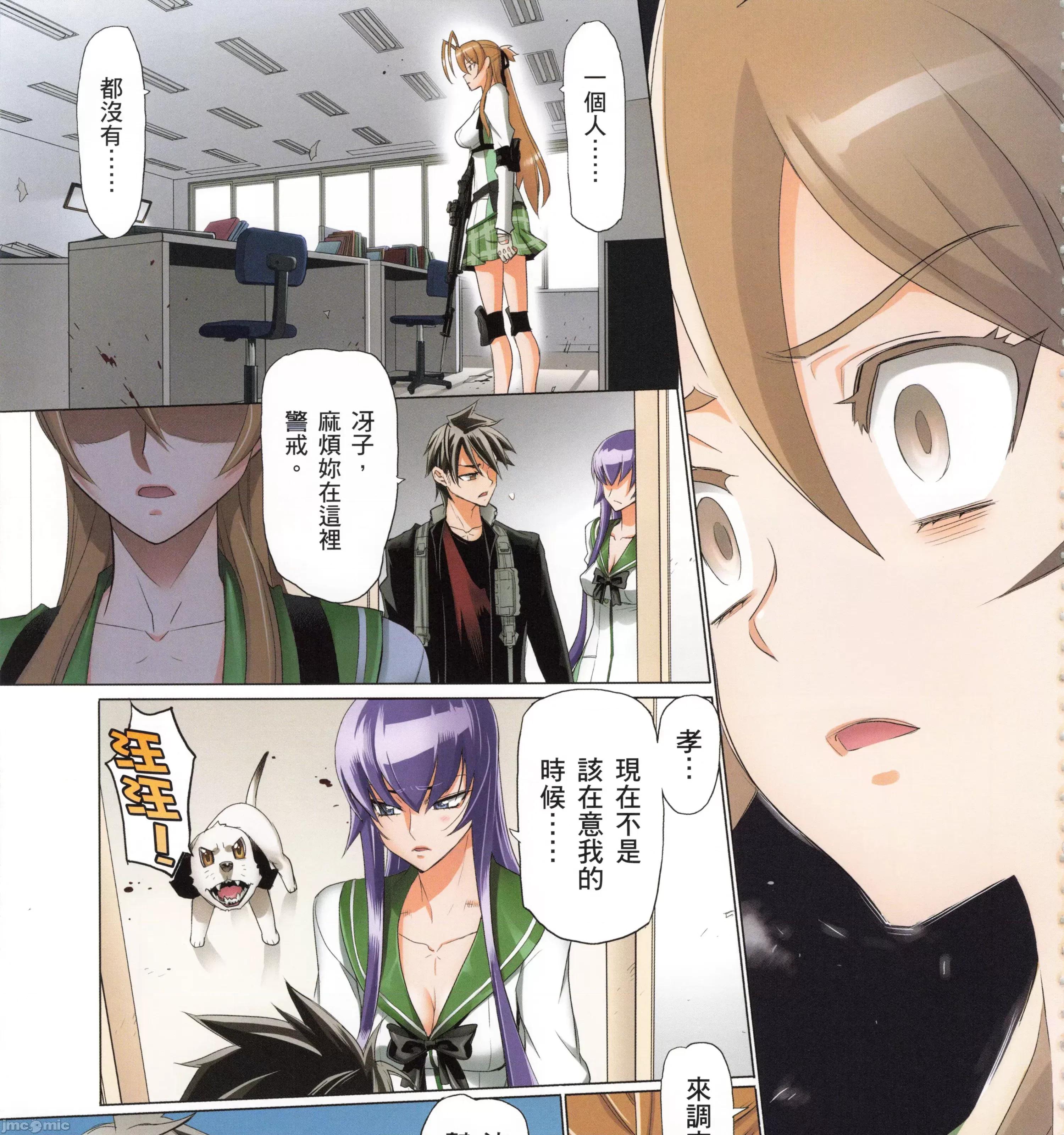 学园黙示录HIGHSCHOOL 学园默示录全彩7.zip 第191页