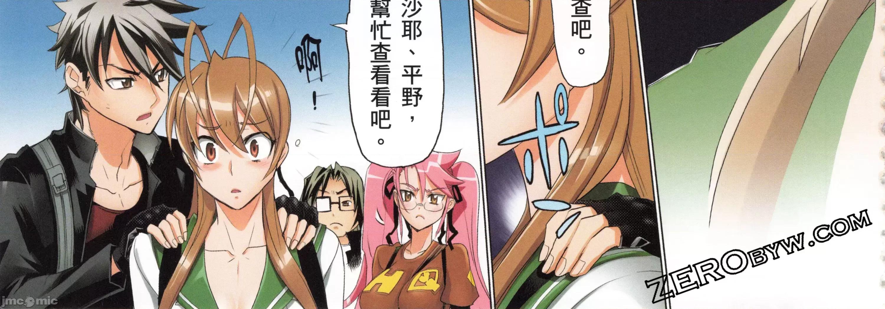学园黙示录HIGHSCHOOL 学园默示录全彩7.zip 第192页