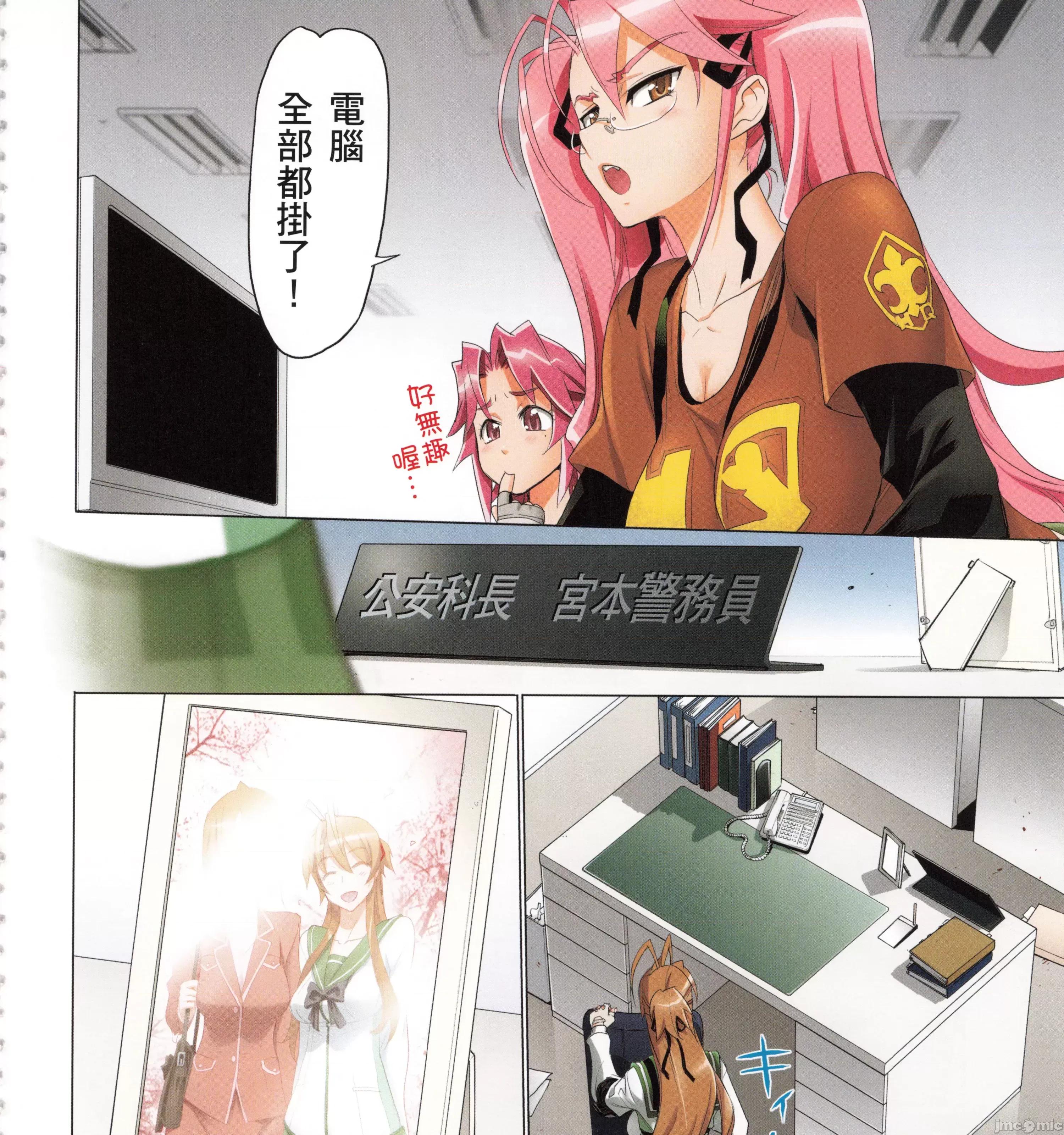 学园黙示录HIGHSCHOOL 学园默示录全彩7.zip 第193页