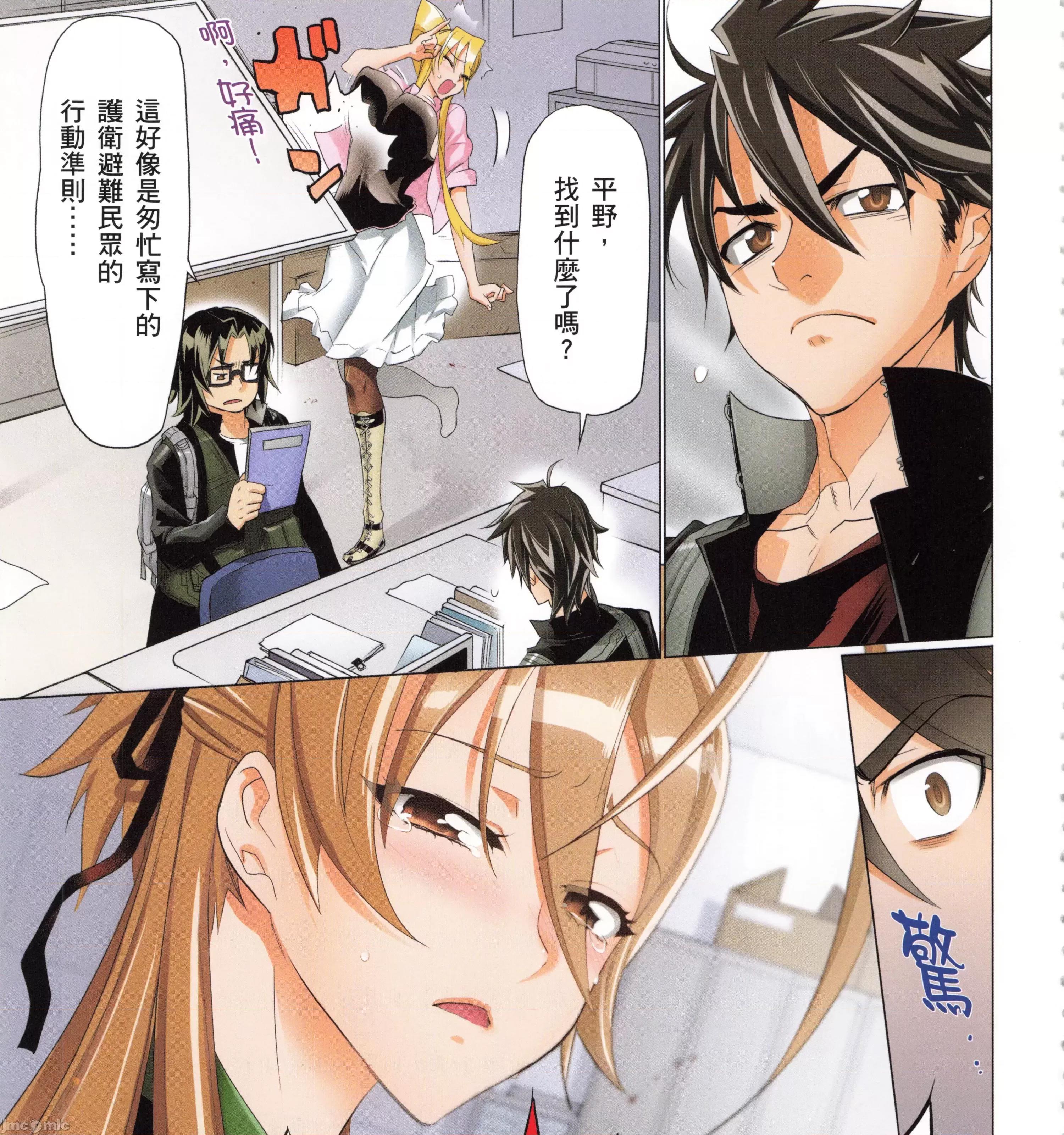 学园黙示录HIGHSCHOOL 学园默示录全彩7.zip 第195页