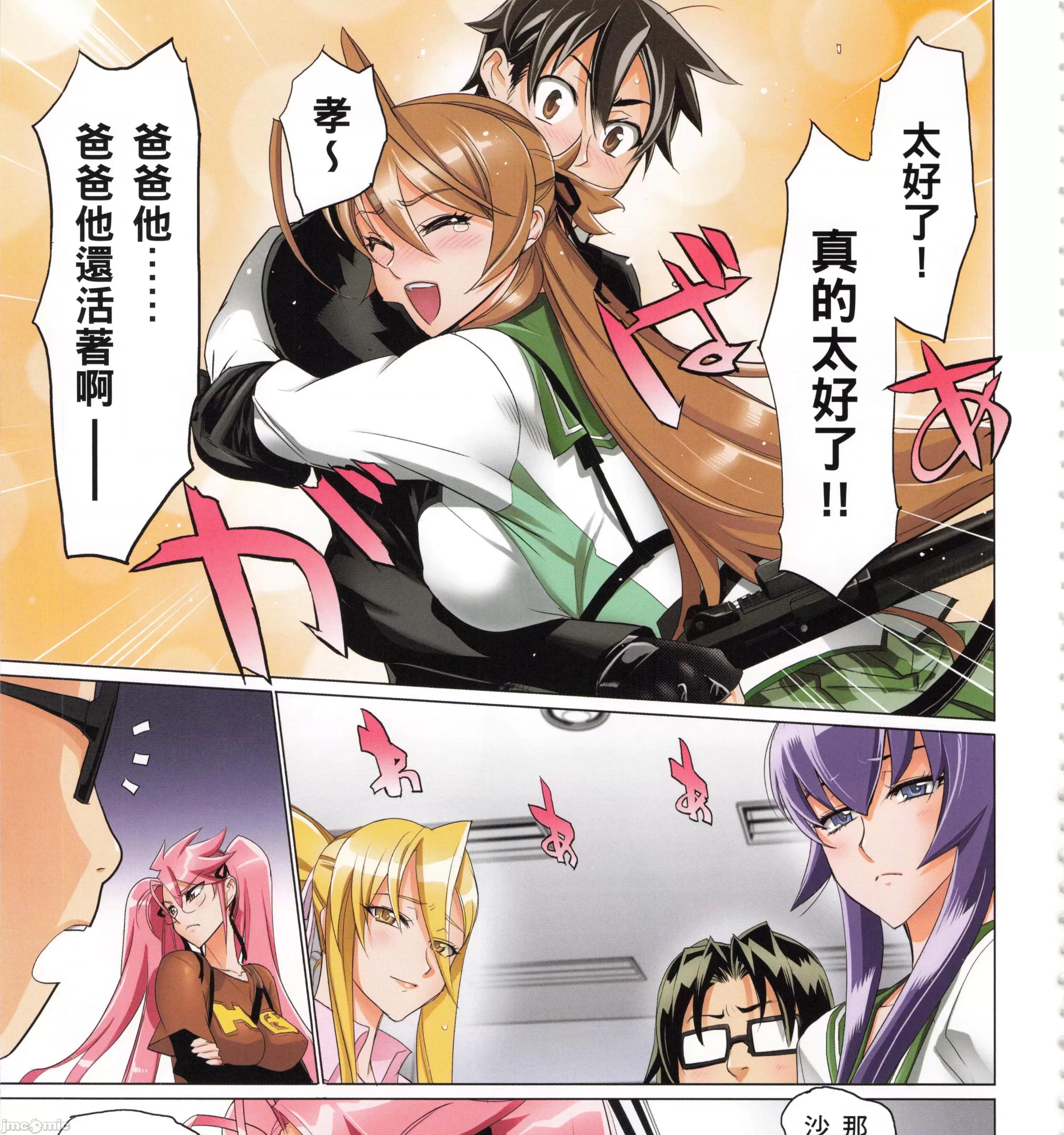 学园黙示录HIGHSCHOOL 学园默示录全彩7.zip 第199页