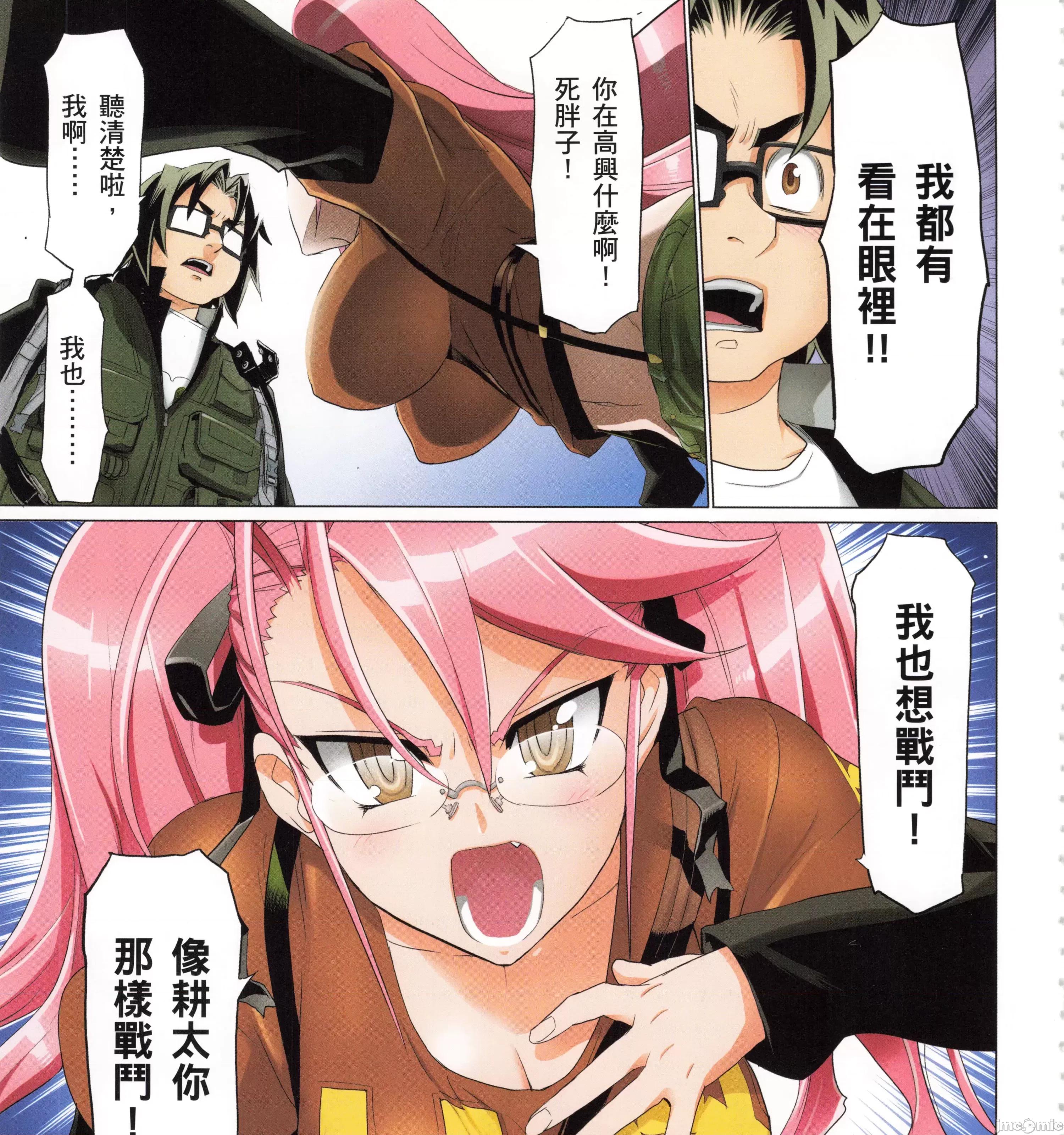 学园黙示录HIGHSCHOOL 学园默示录全彩7.zip 第203页