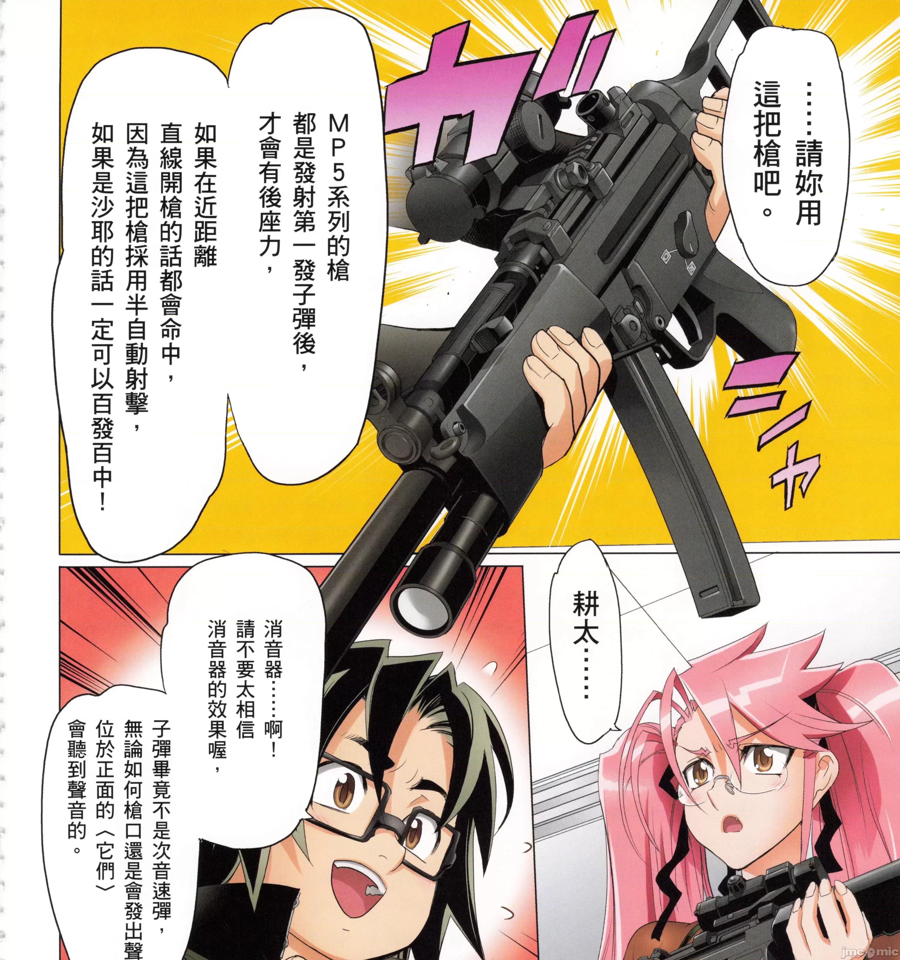 学园黙示录HIGHSCHOOL 学园默示录全彩7.zip 第205页