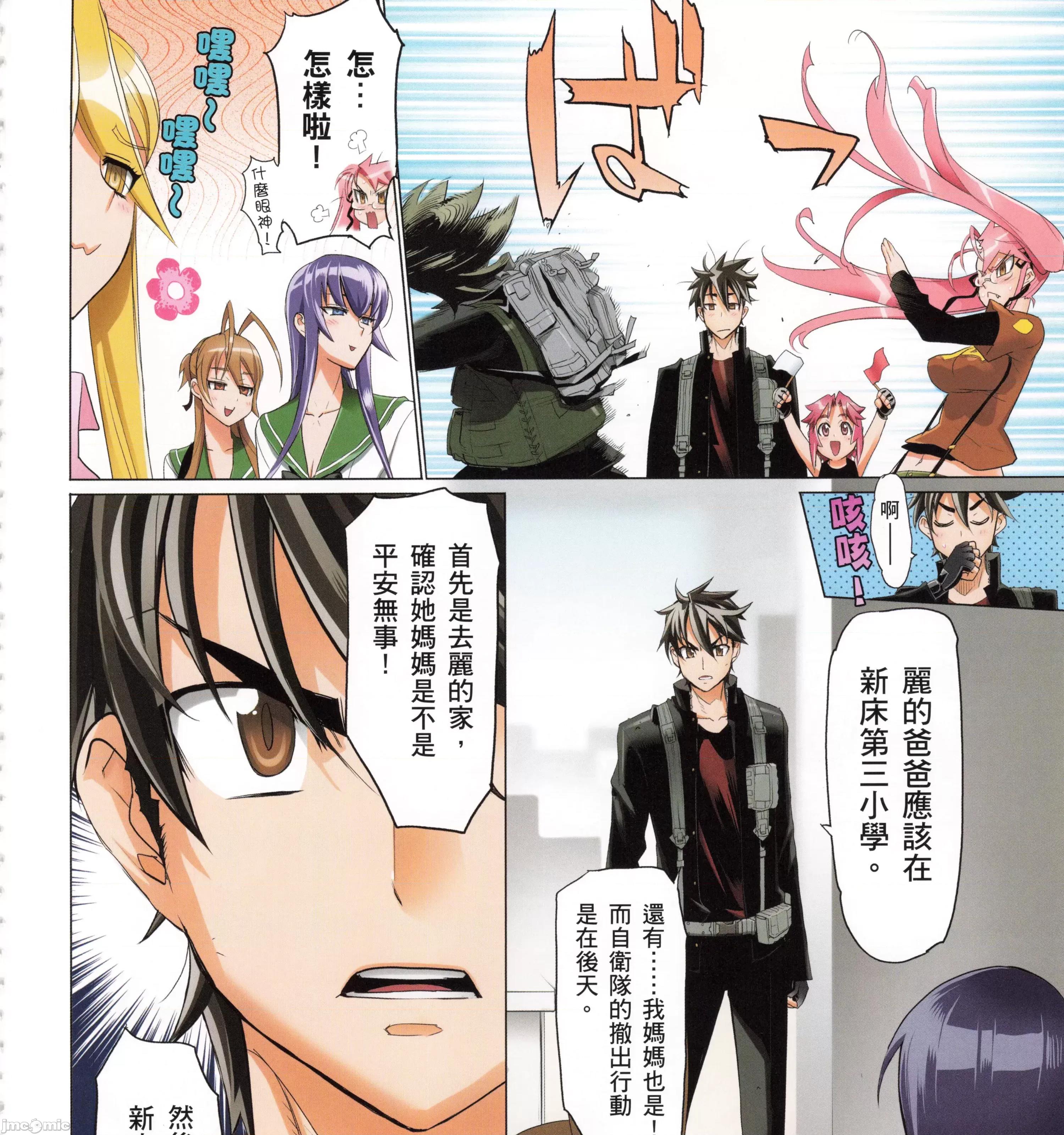 学园黙示录HIGHSCHOOL 学园默示录全彩7.zip 第209页