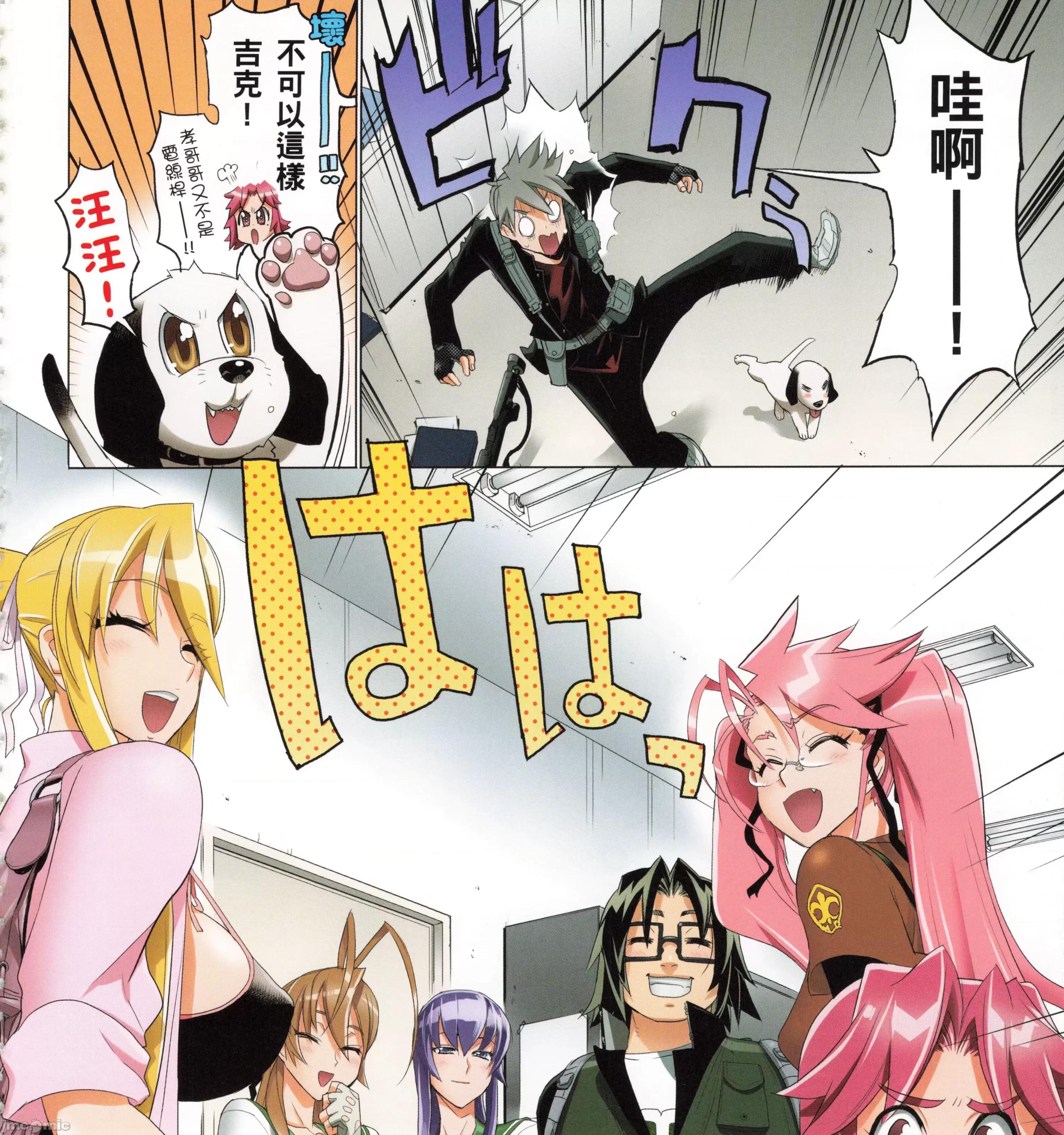学园黙示录HIGHSCHOOL 学园默示录全彩7.zip 第213页