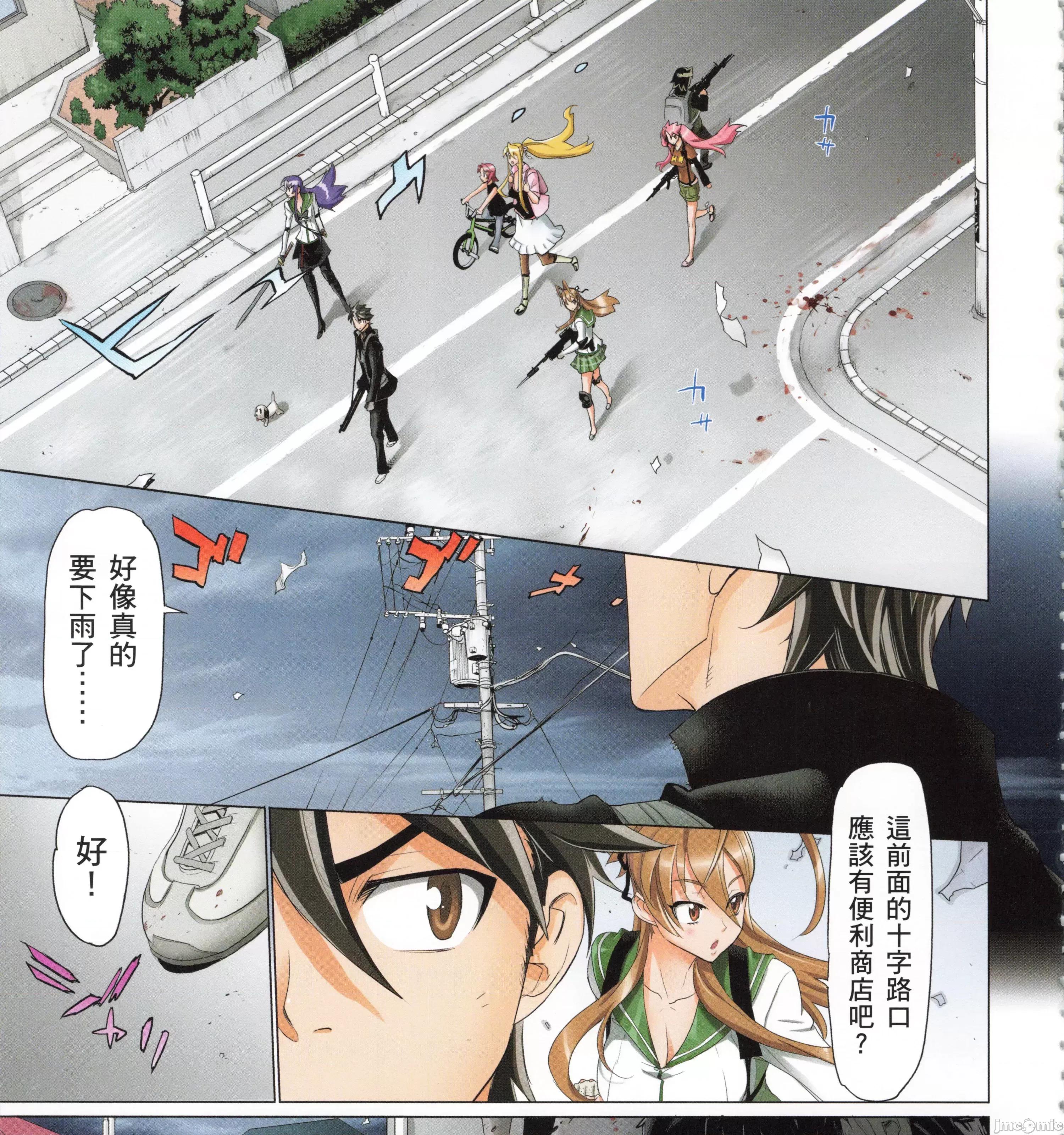学园黙示录HIGHSCHOOL 学园默示录全彩7.zip 第219页