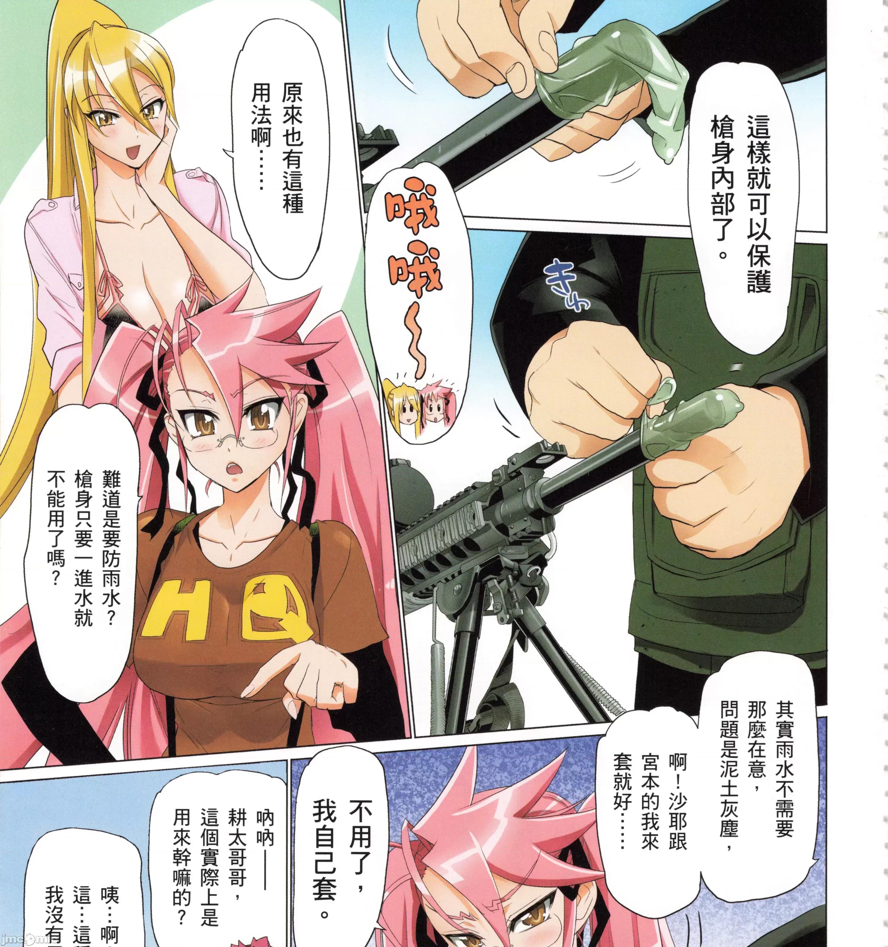 学园黙示录HIGHSCHOOL 学园默示录全彩7.zip 第239页