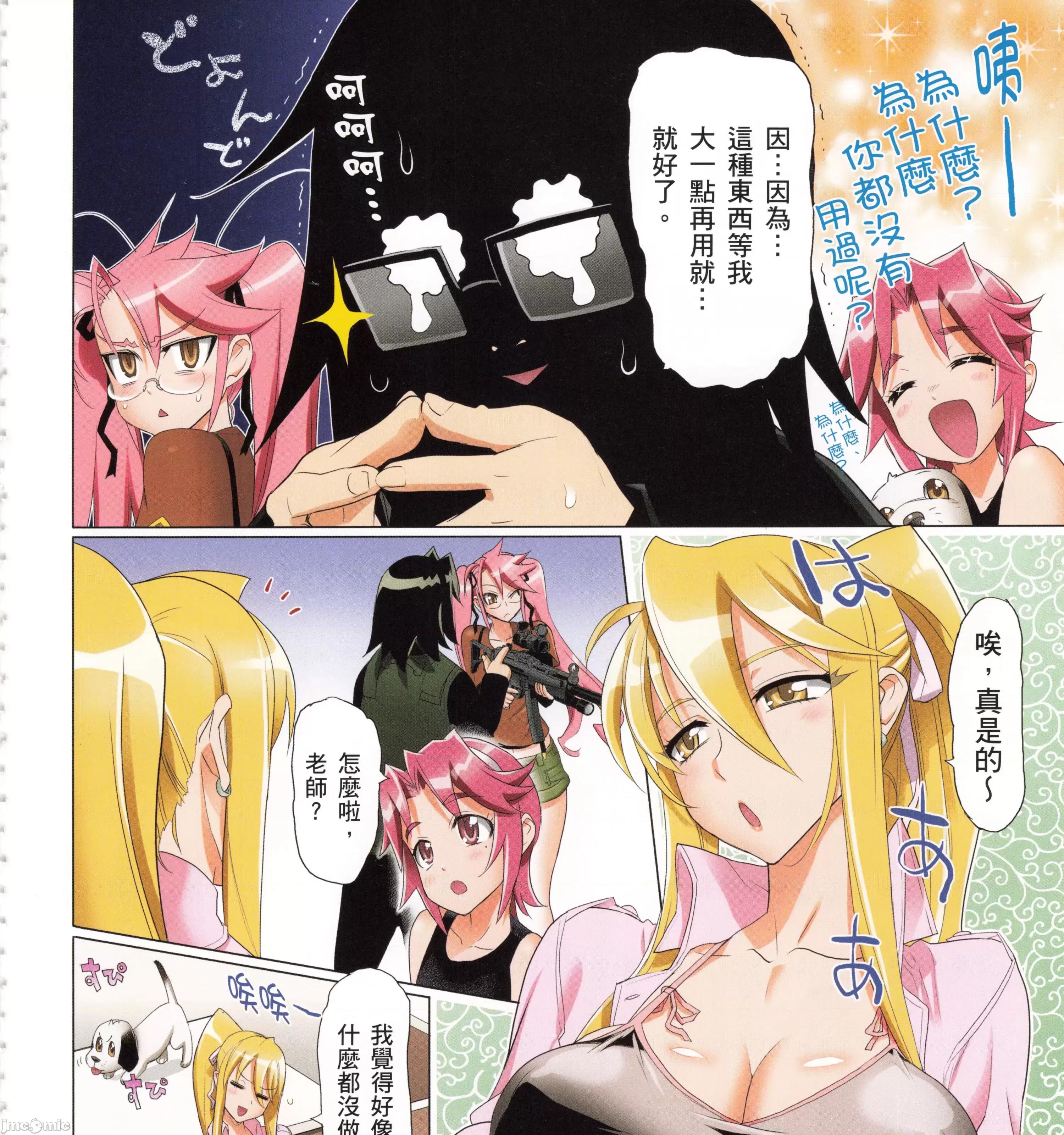 学园黙示录HIGHSCHOOL 学园默示录全彩7.zip 第241页