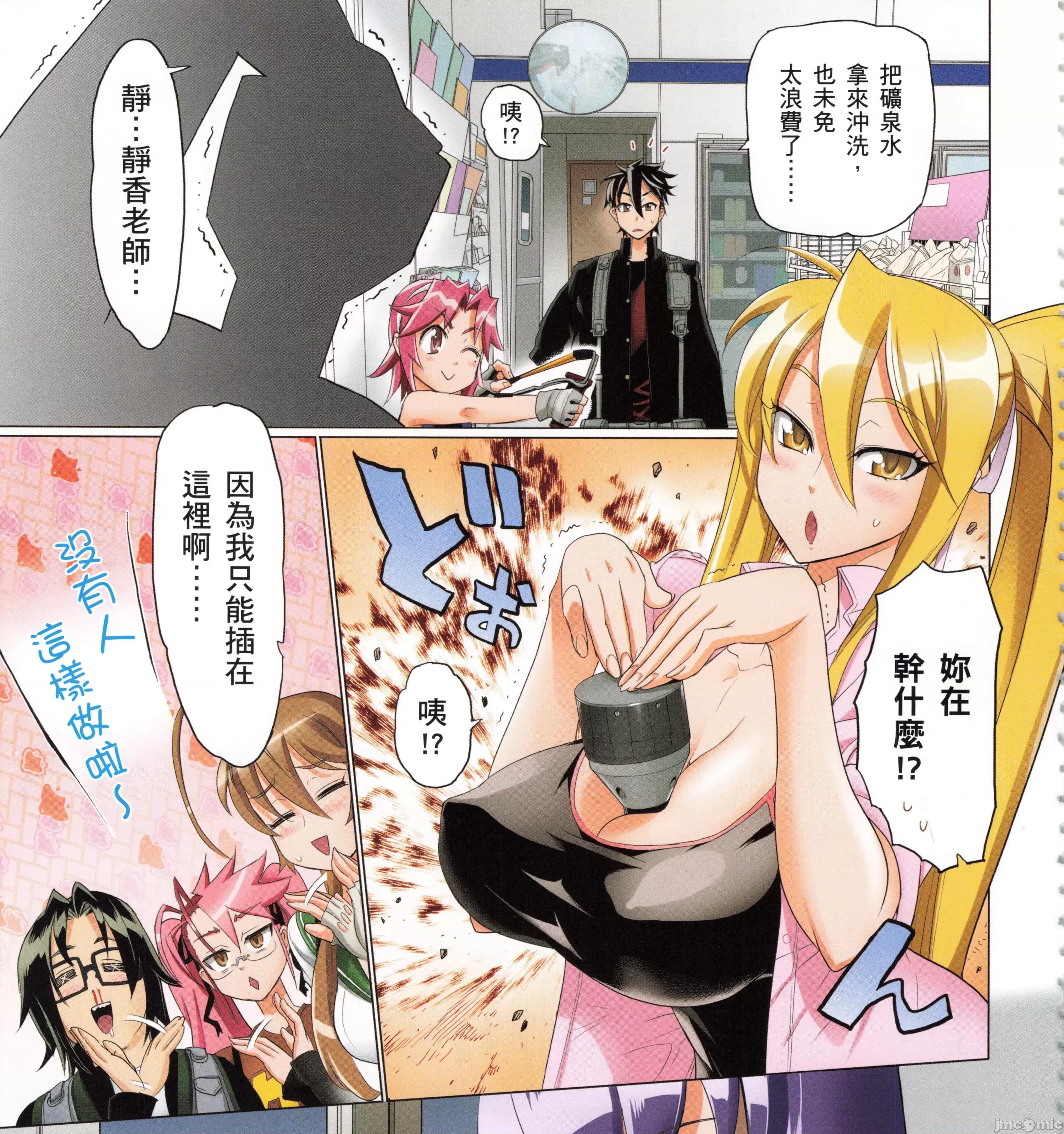 学园黙示录HIGHSCHOOL 学园默示录全彩7.zip 第247页