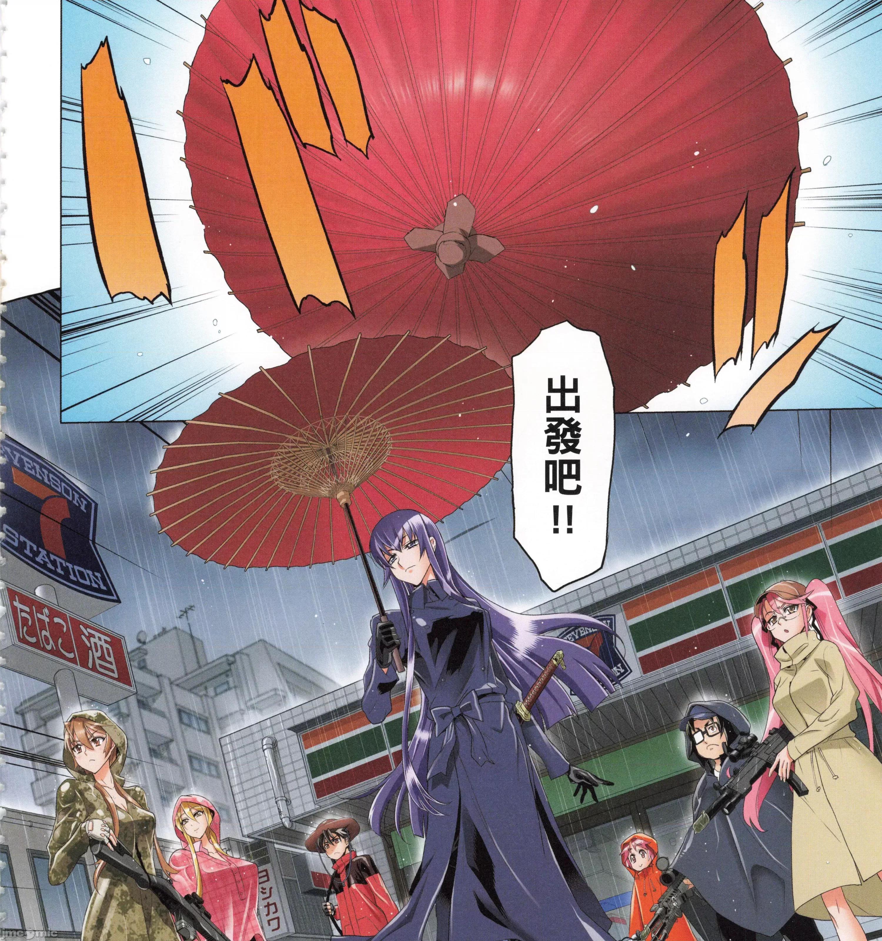 学园黙示录HIGHSCHOOL 学园默示录全彩7.zip 第249页