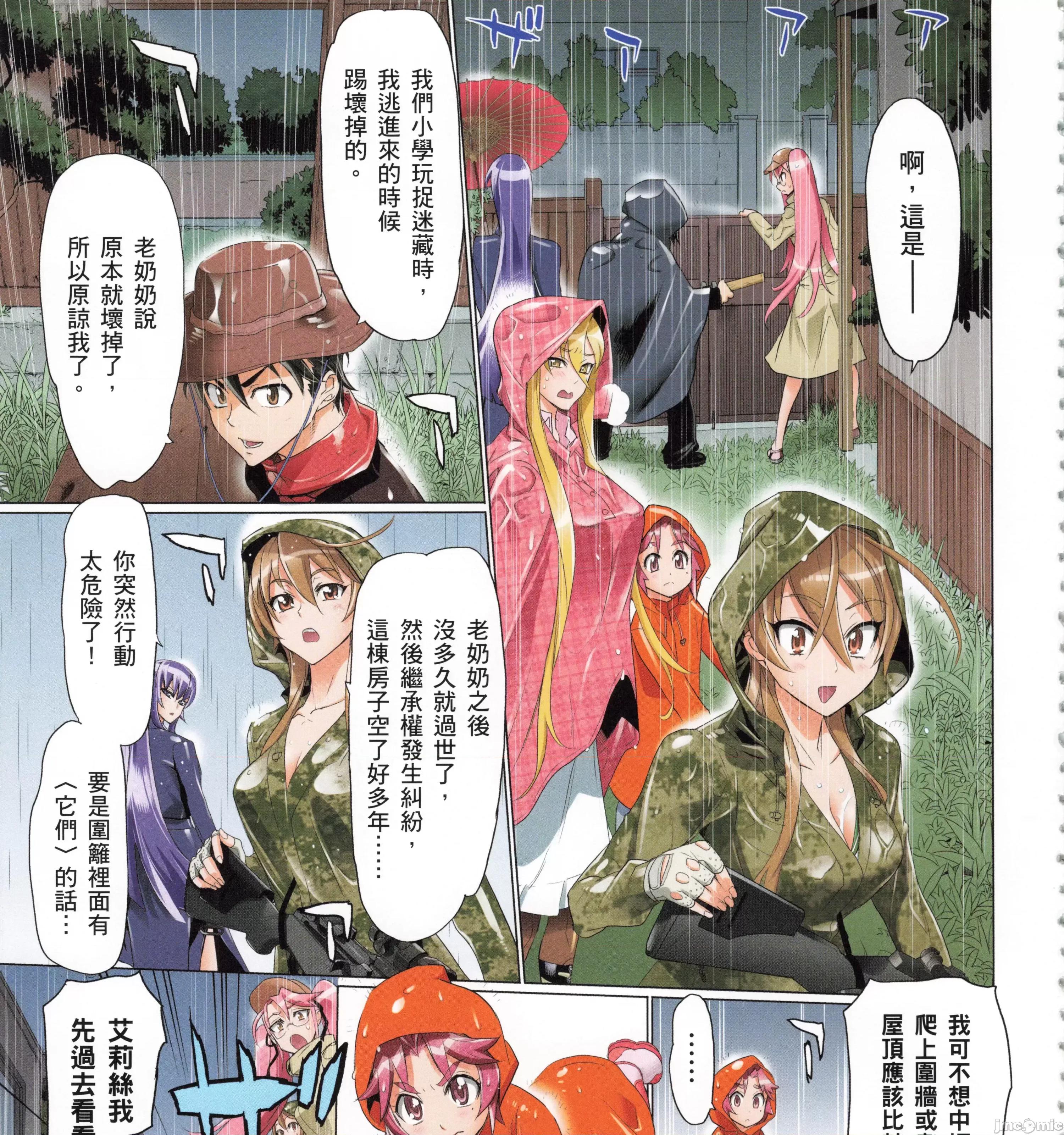 学园黙示录HIGHSCHOOL 学园默示录全彩7.zip 第267页