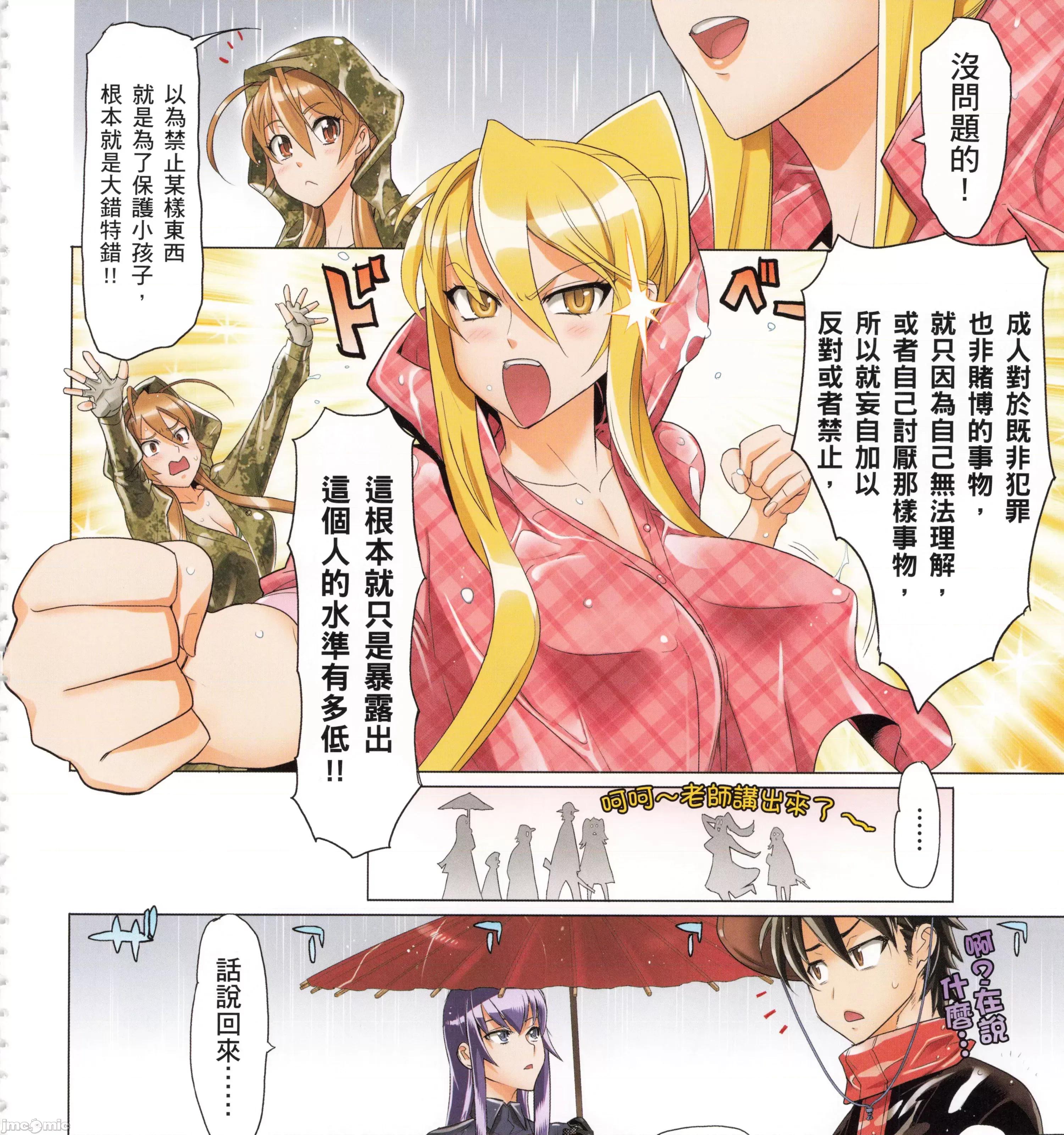 学园黙示录HIGHSCHOOL 学园默示录全彩7.zip 第297页