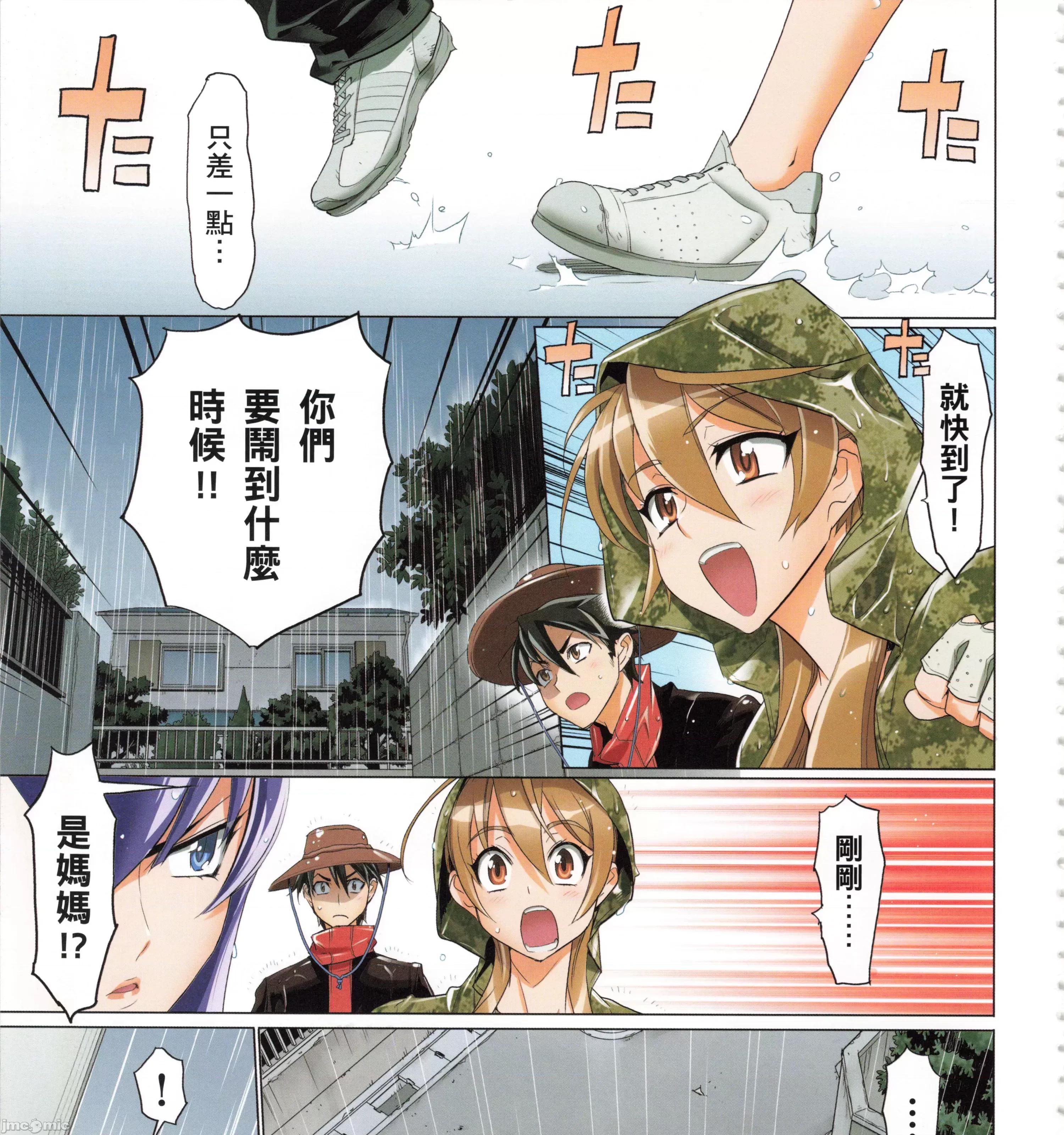 学园黙示录HIGHSCHOOL 学园默示录全彩7.zip 第307页