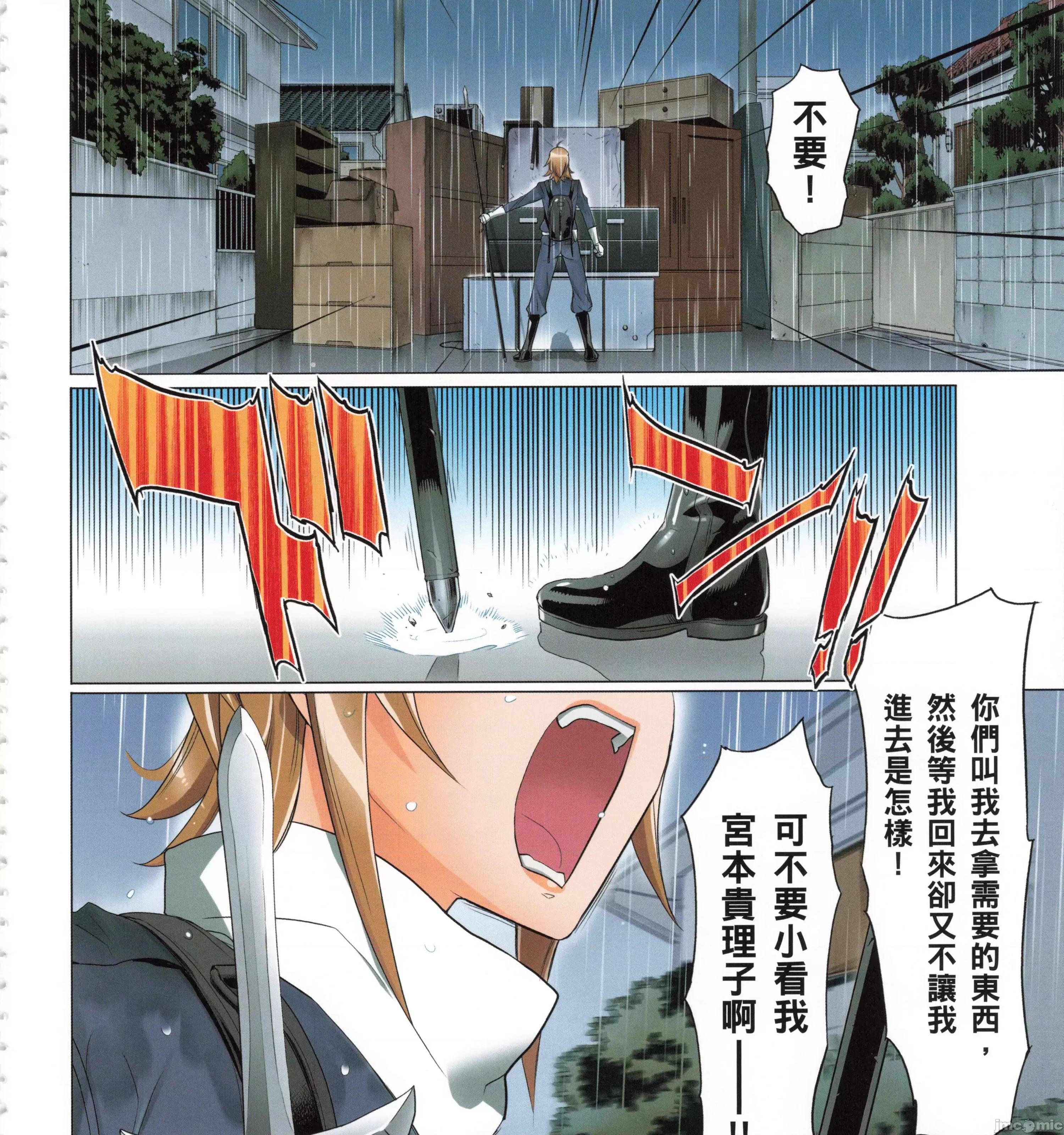 学园黙示录HIGHSCHOOL 学园默示录全彩7.zip 第309页