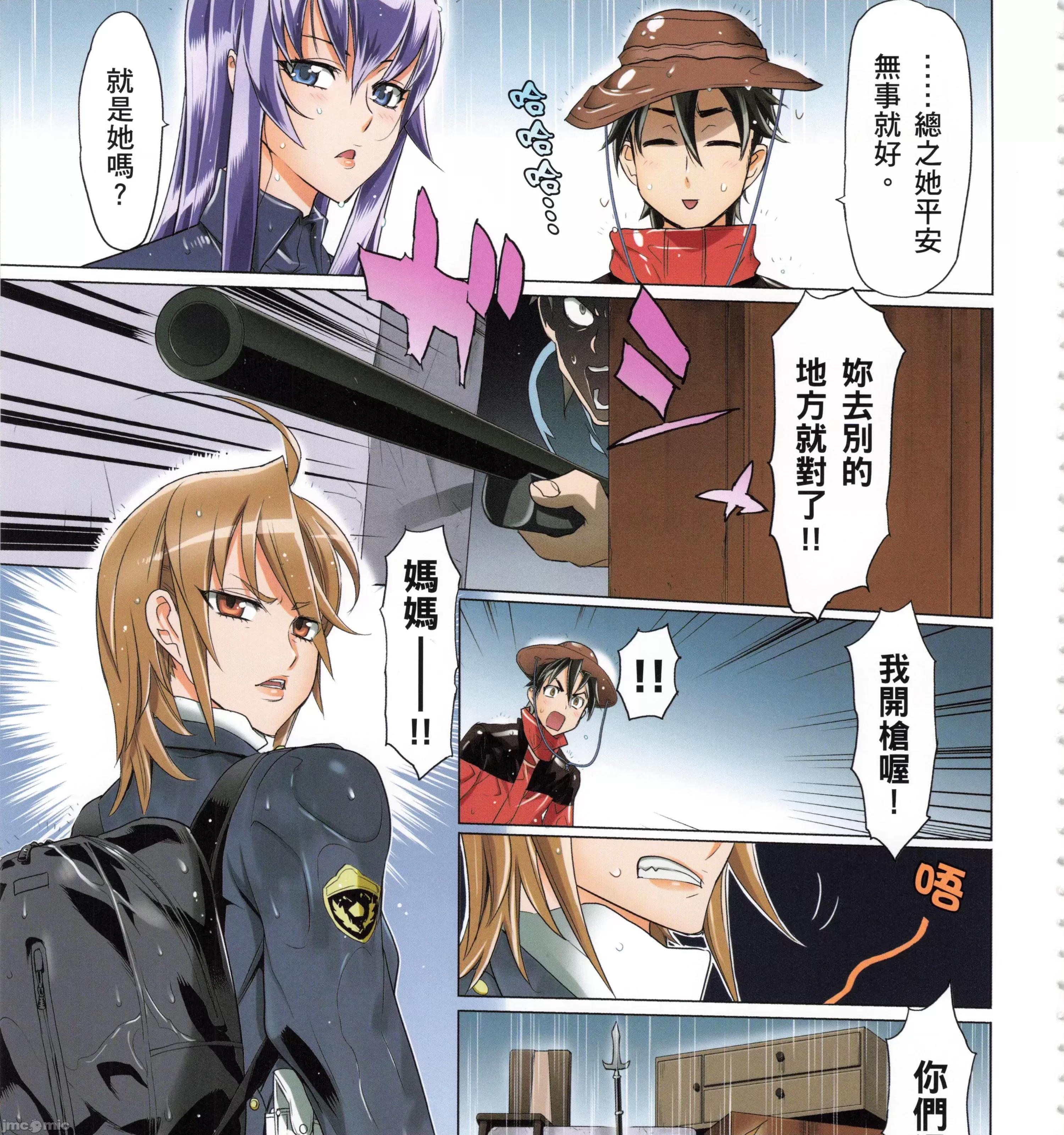 学园黙示录HIGHSCHOOL 学园默示录全彩7.zip 第311页