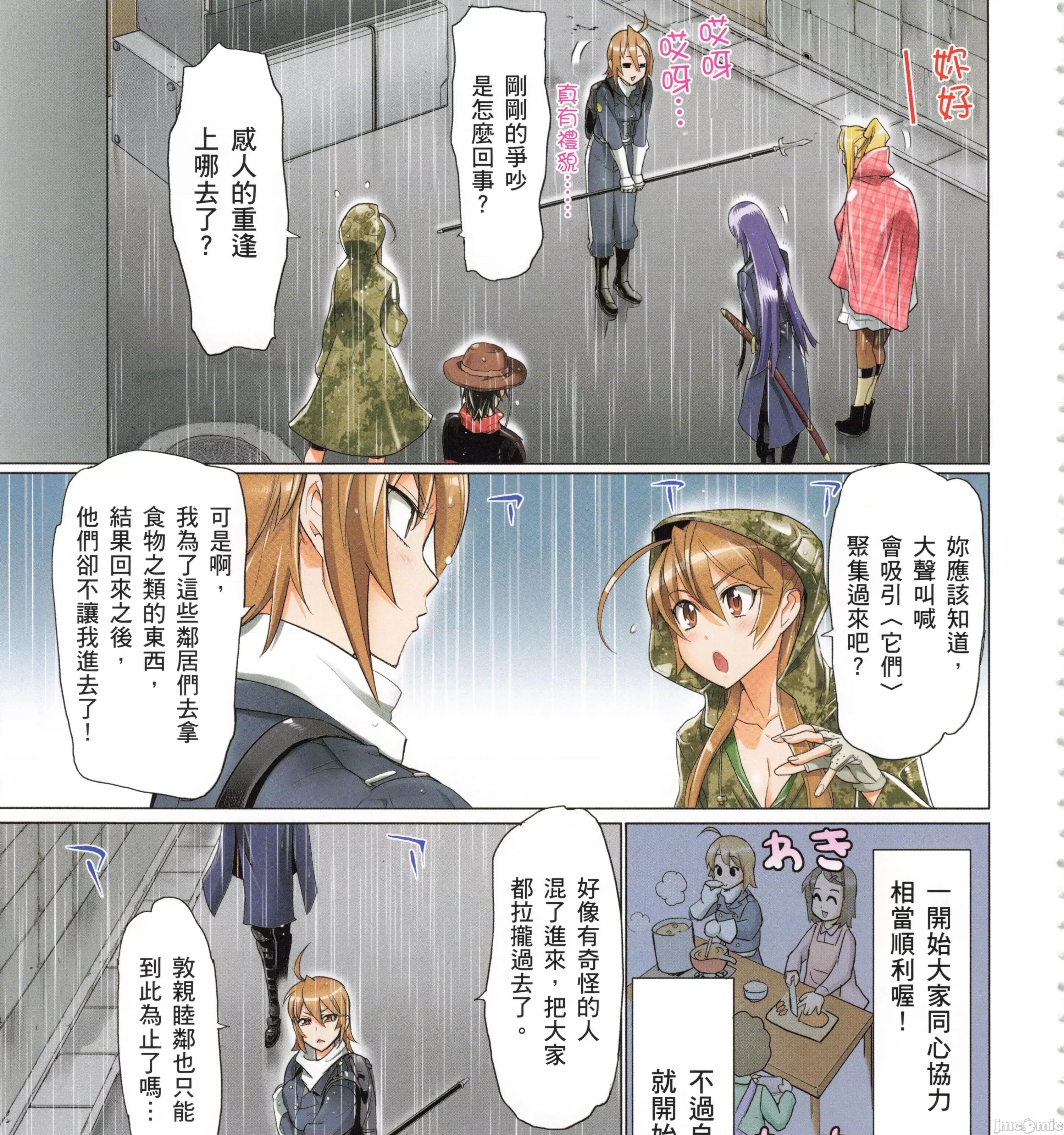 学园黙示录HIGHSCHOOL 学园默示录全彩7.zip 第315页