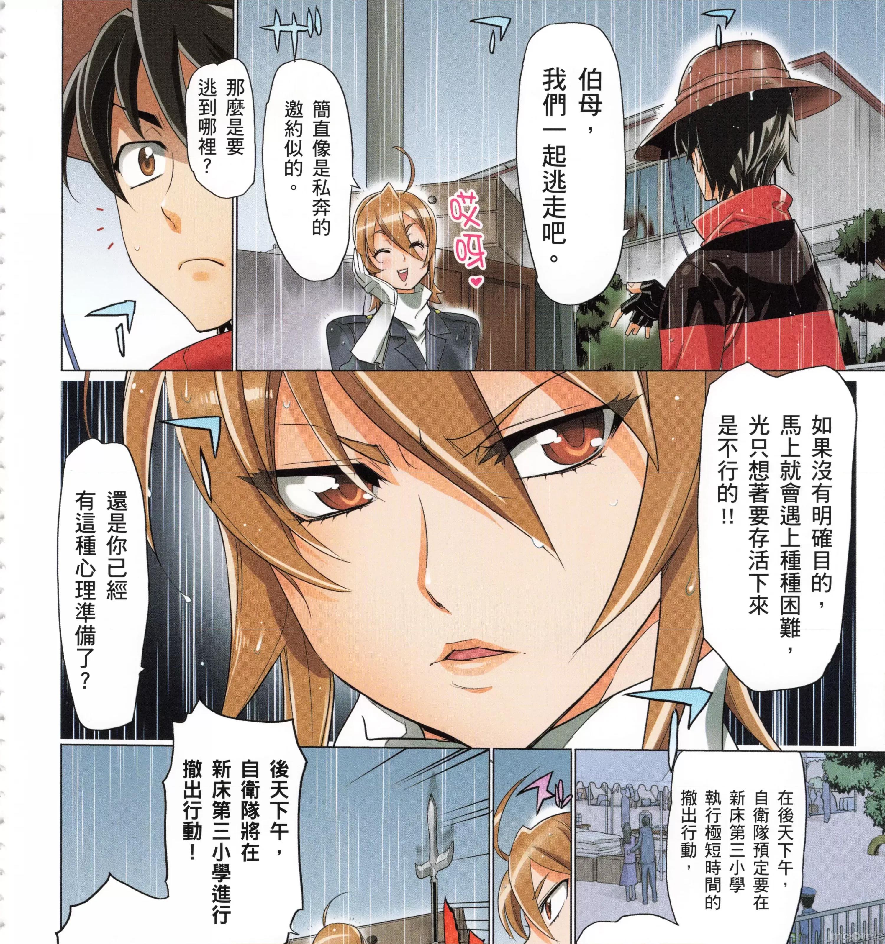 学园黙示录HIGHSCHOOL 学园默示录全彩7.zip 第317页