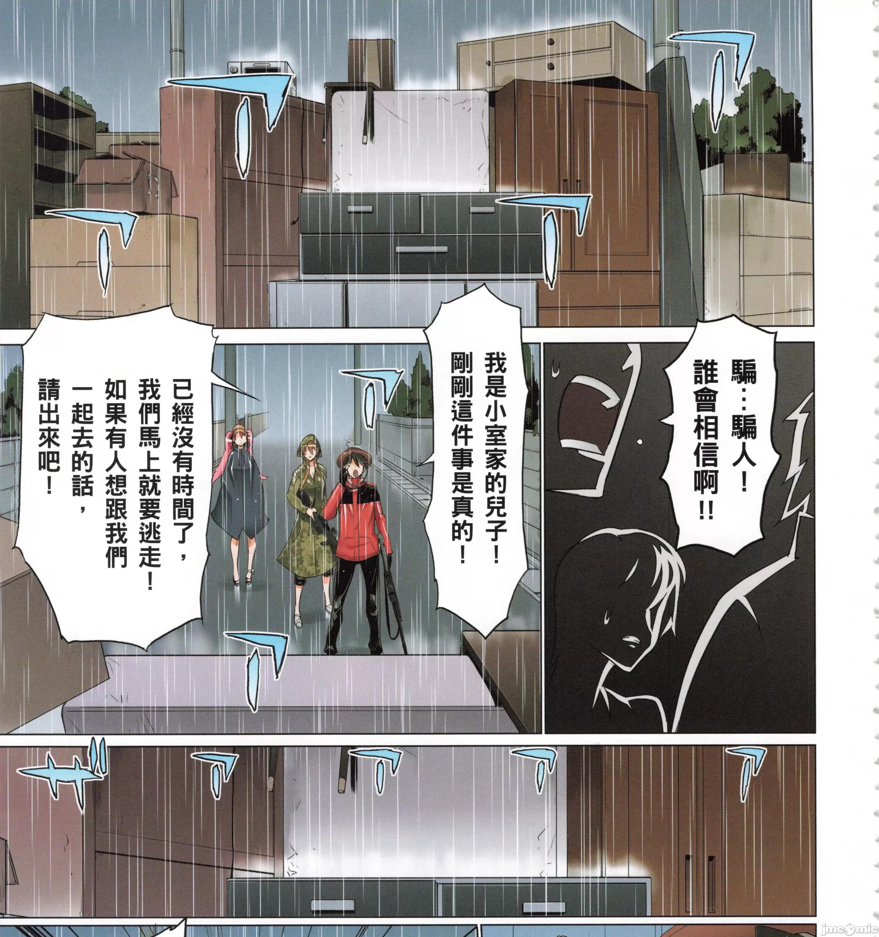 学园黙示录HIGHSCHOOL 学园默示录全彩7.zip 第319页