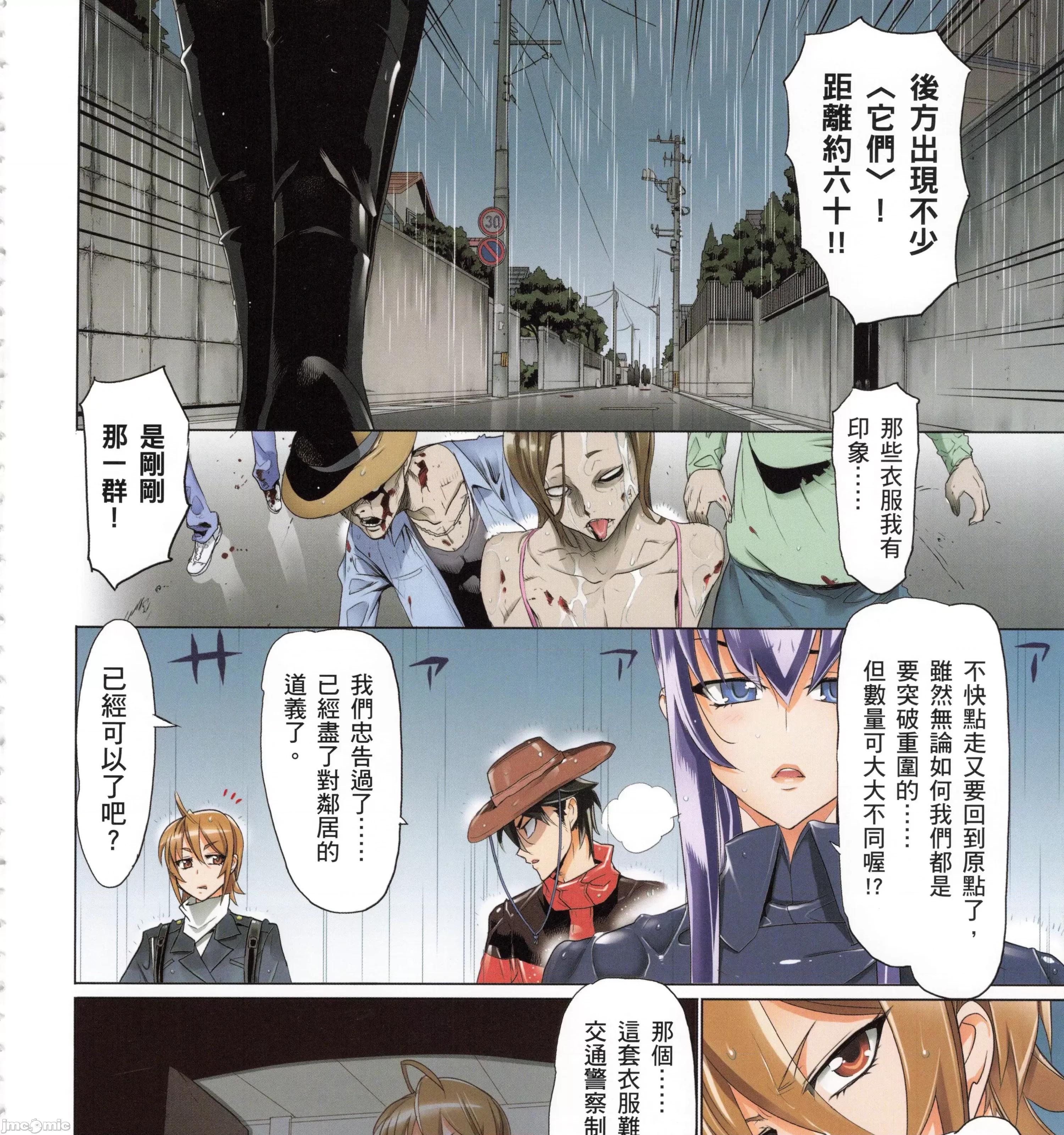 学园黙示录HIGHSCHOOL 学园默示录全彩7.zip 第321页