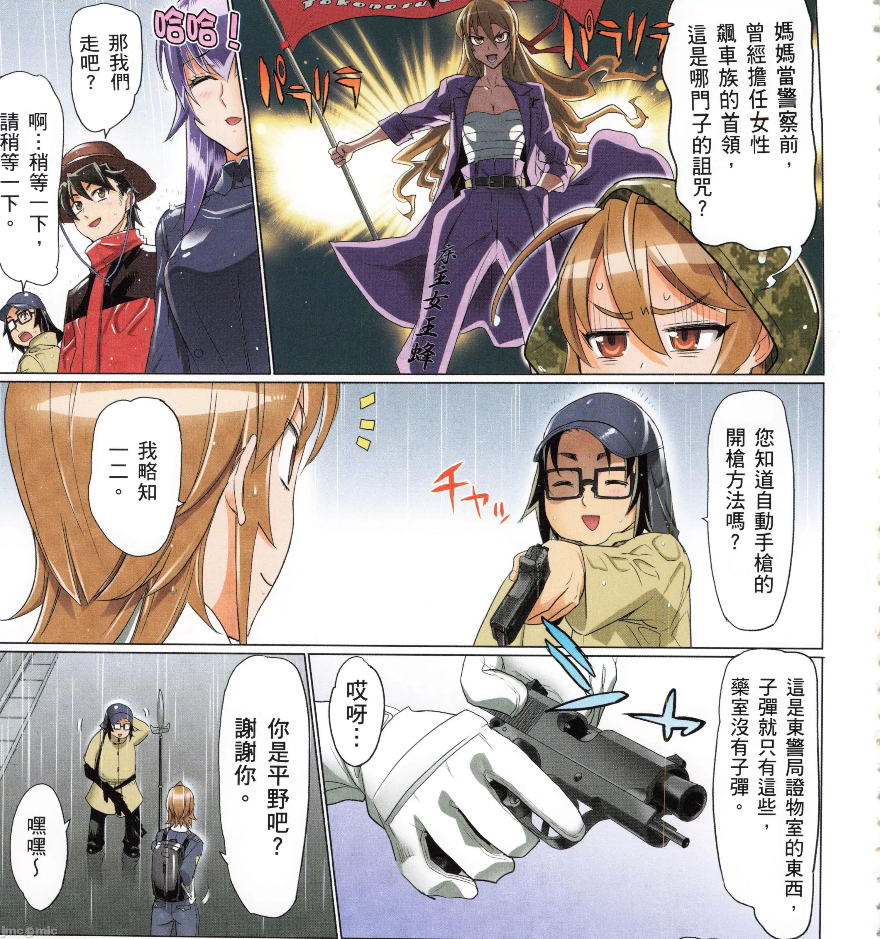 学园黙示录HIGHSCHOOL 学园默示录全彩7.zip 第327页
