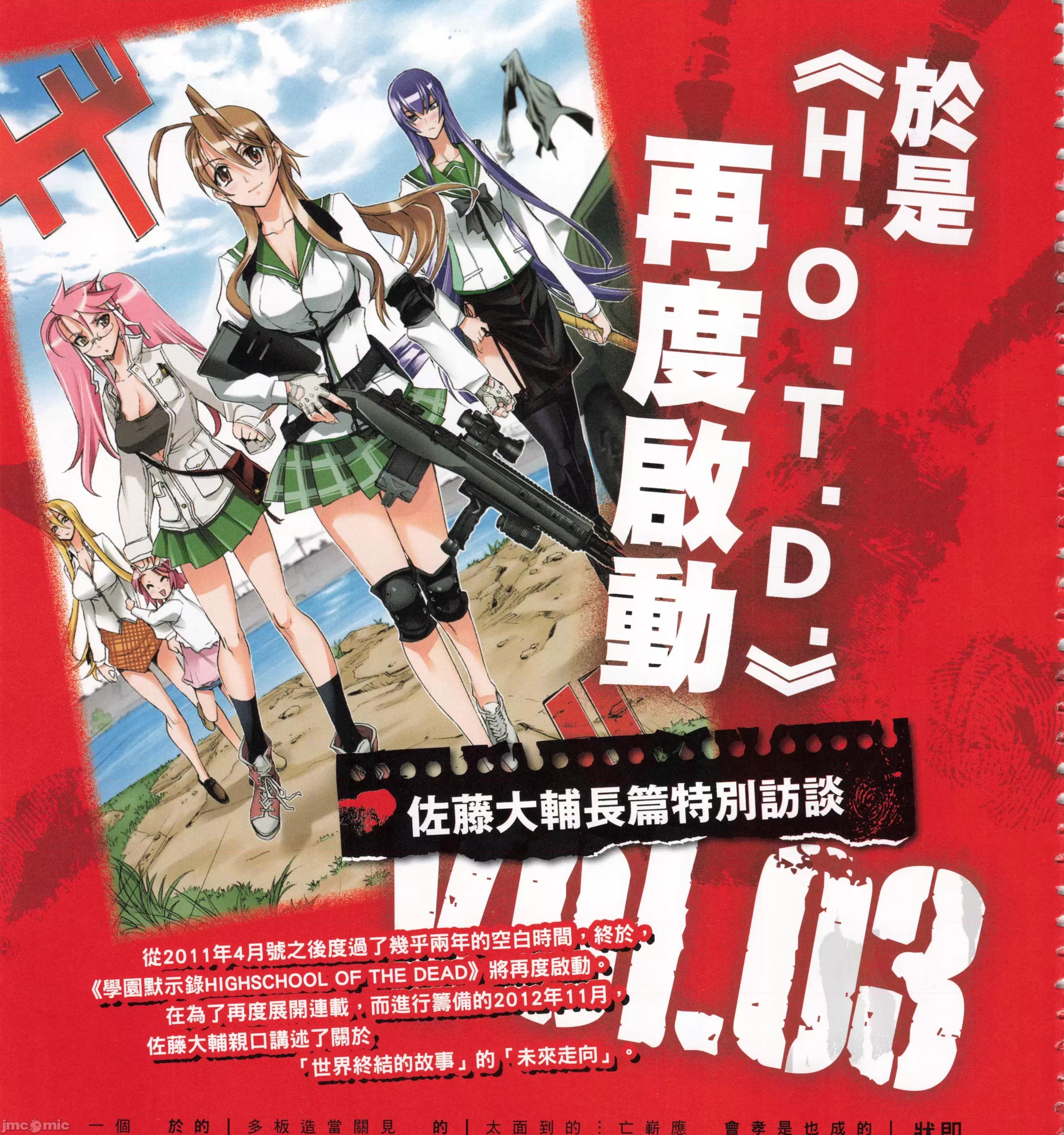 学园黙示录HIGHSCHOOL 学园默示录全彩7.zip 第331页