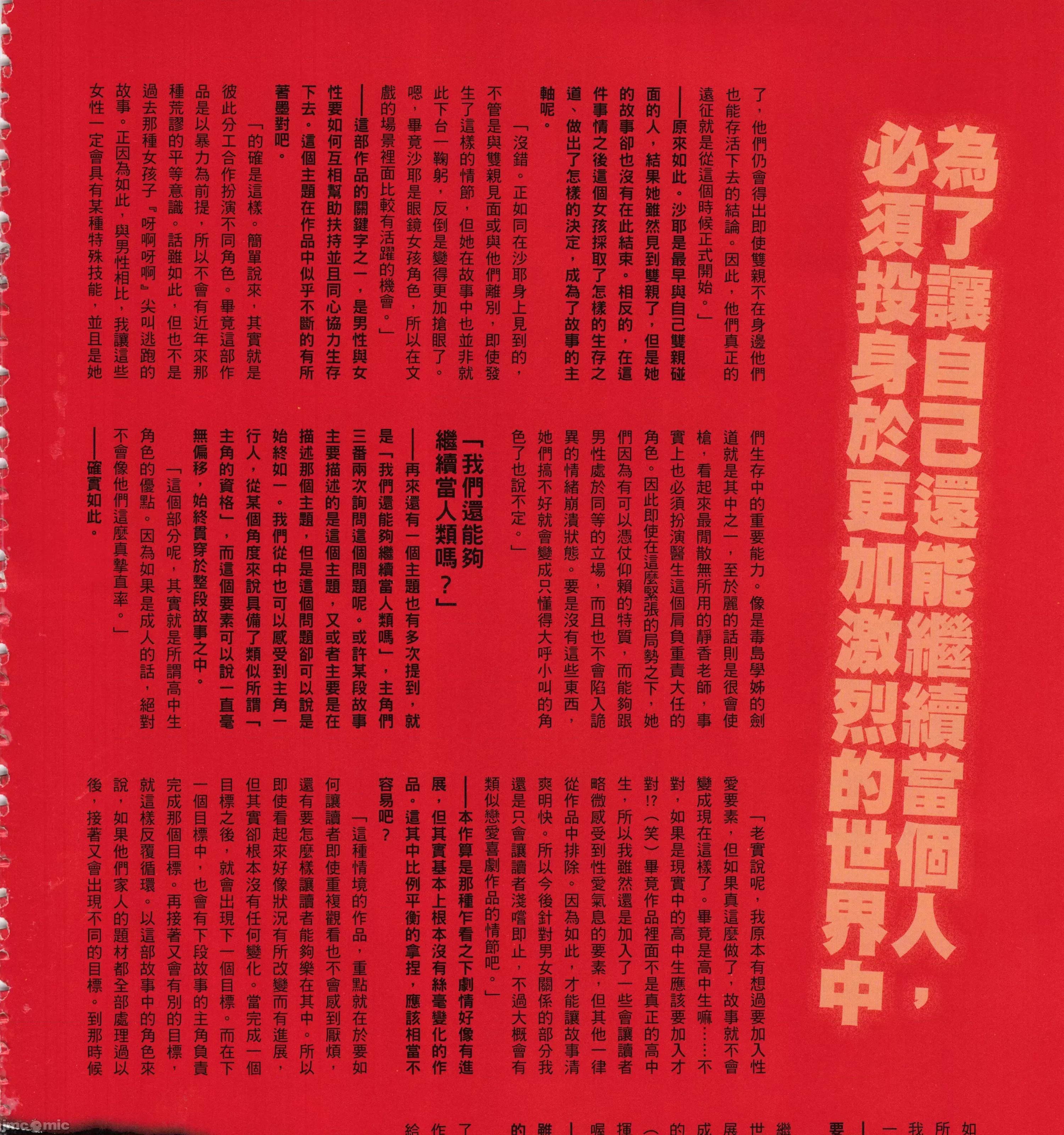 学园黙示录HIGHSCHOOL 学园默示录全彩7.zip 第333页