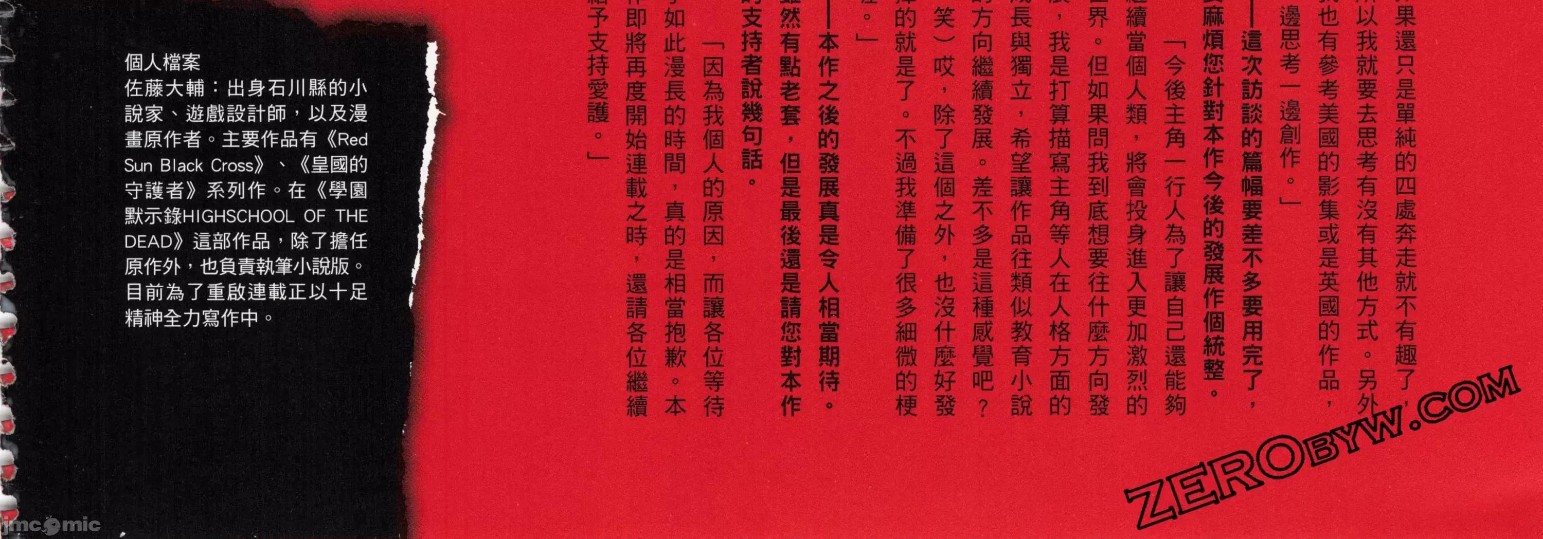 学园黙示录HIGHSCHOOL 学园默示录全彩7.zip 第334页