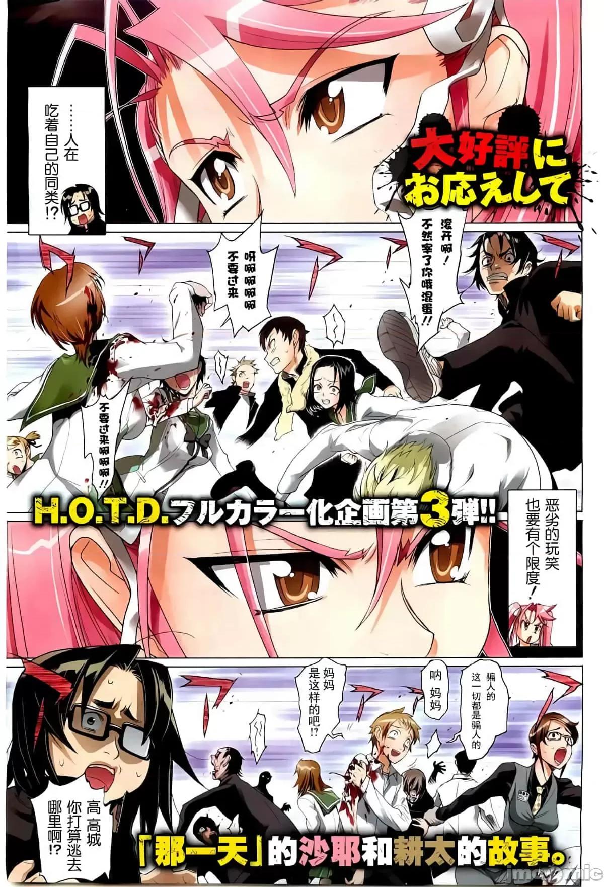 学园黙示录HIGHSCHOOL 学园默示录全彩29.5.zip 第1页