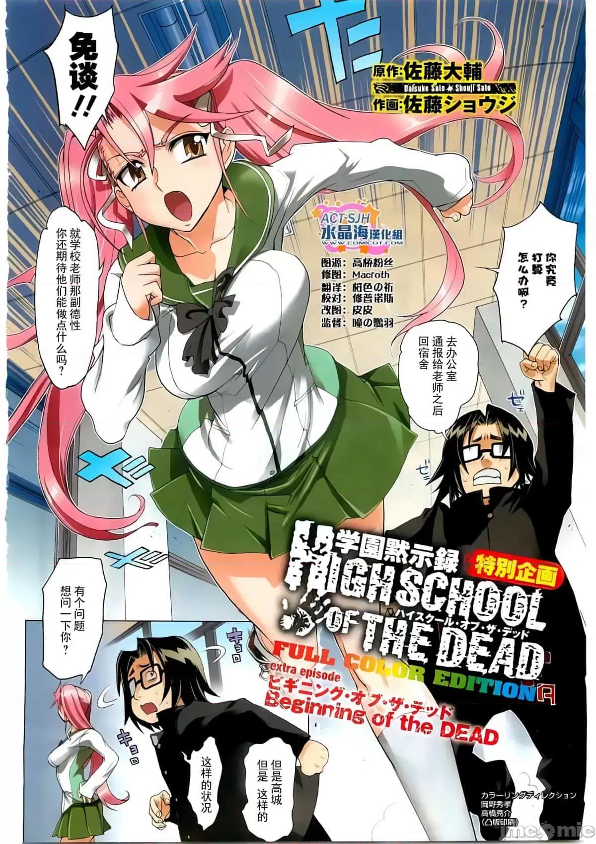 学园黙示录HIGHSCHOOL 学园默示录全彩29.5.zip 第2页