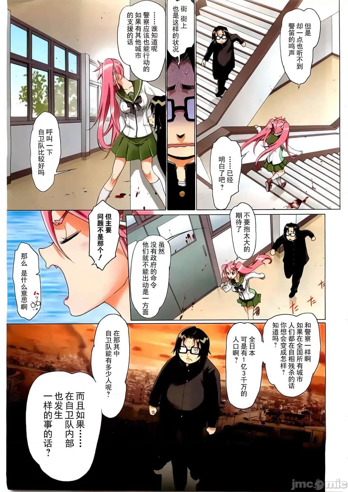 学园黙示录HIGHSCHOOL 学园默示录全彩29.5.zip 第5页
