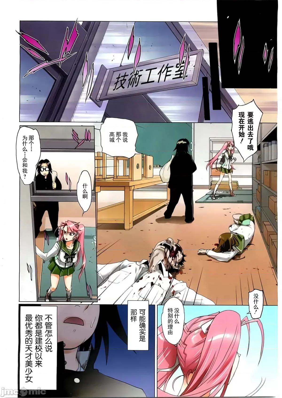 学园黙示录HIGHSCHOOL 学园默示录全彩29.5.zip 第6页