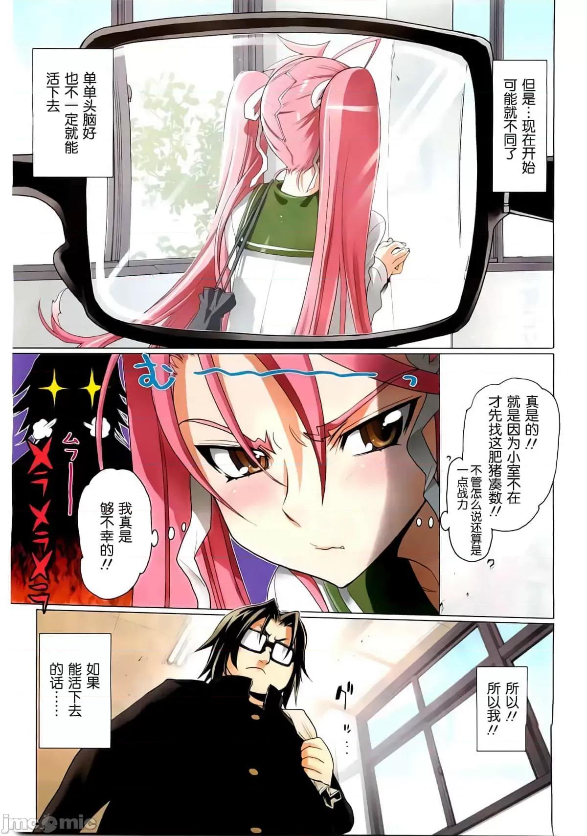 学园黙示录HIGHSCHOOL 学园默示录全彩29.5.zip 第7页