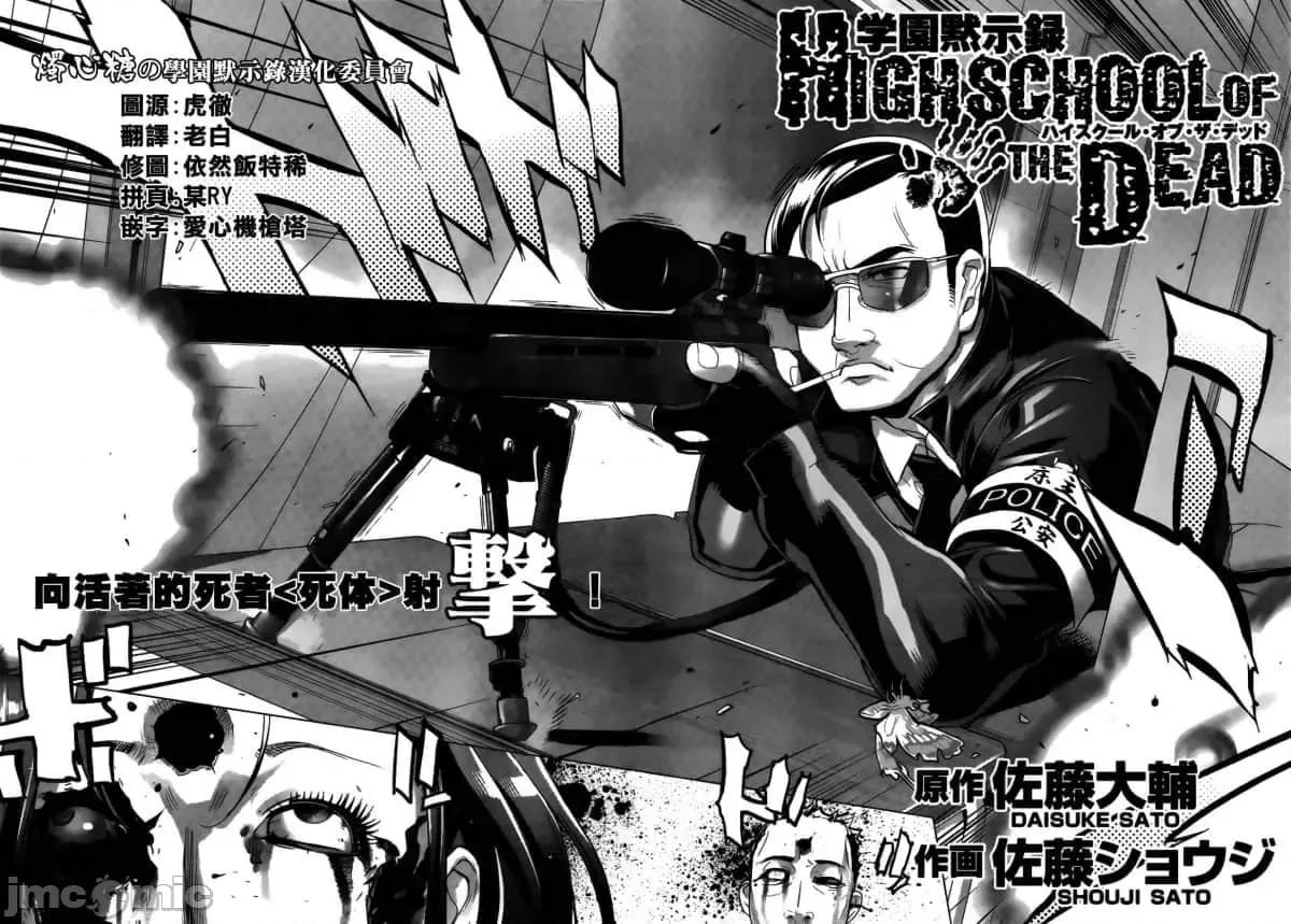 学园黙示录HIGHSCHOOL 学园默示录全彩30.zip 第4页