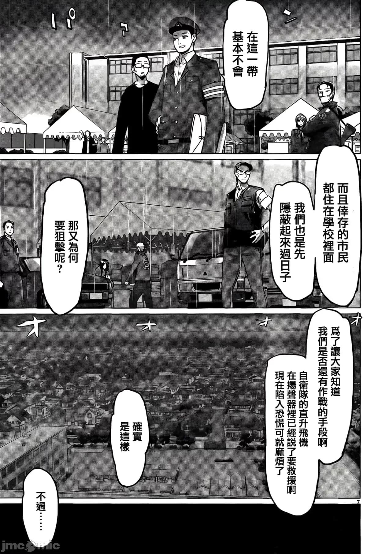 学园黙示录HIGHSCHOOL 学园默示录全彩30.zip 第6页