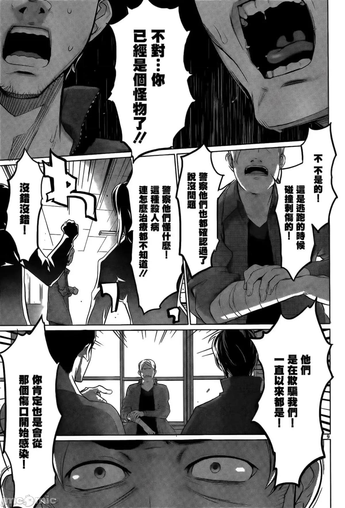 学园黙示录HIGHSCHOOL 学园默示录全彩30.zip 第8页
