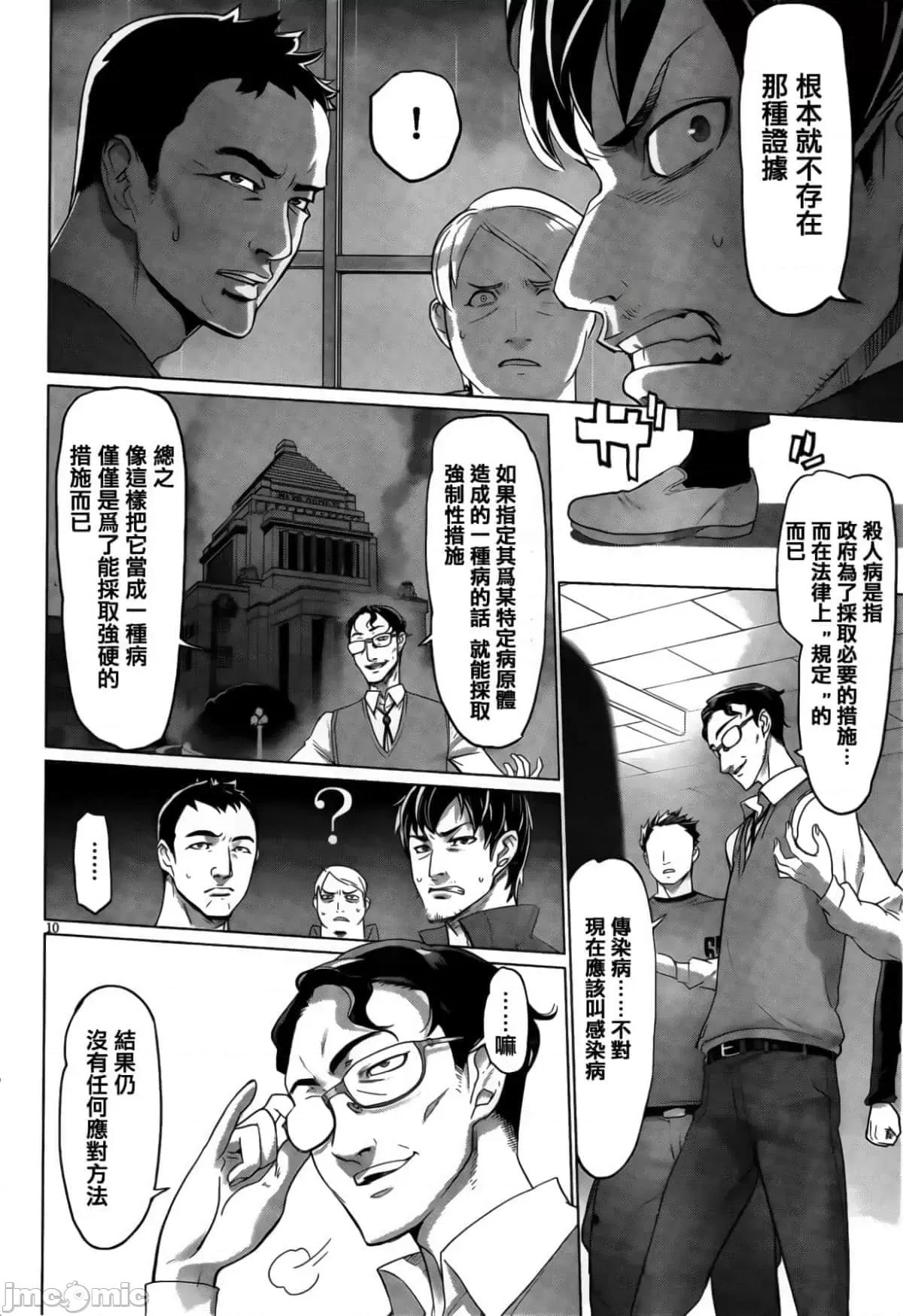 学园黙示录HIGHSCHOOL 学园默示录全彩30.zip 第9页