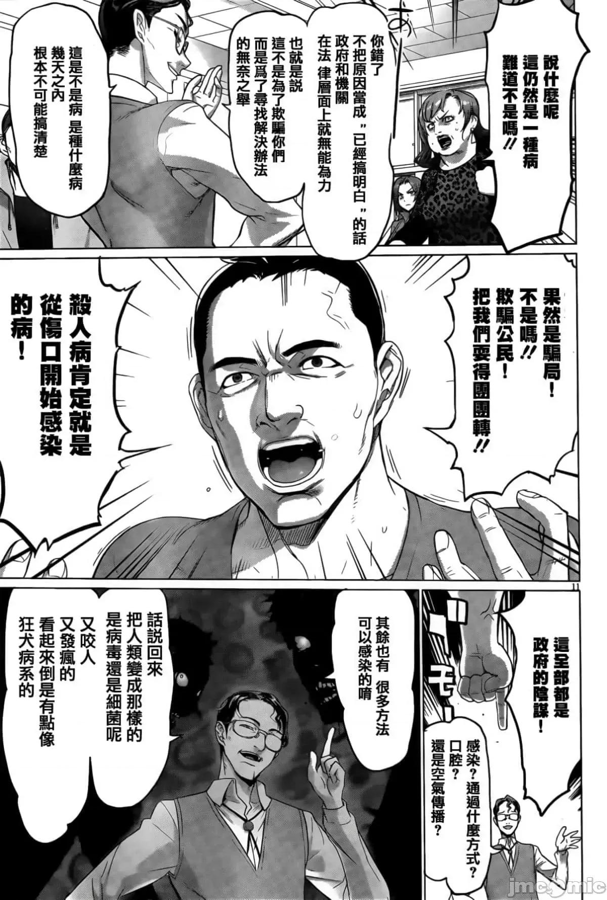 学园黙示录HIGHSCHOOL 学园默示录全彩30.zip 第10页