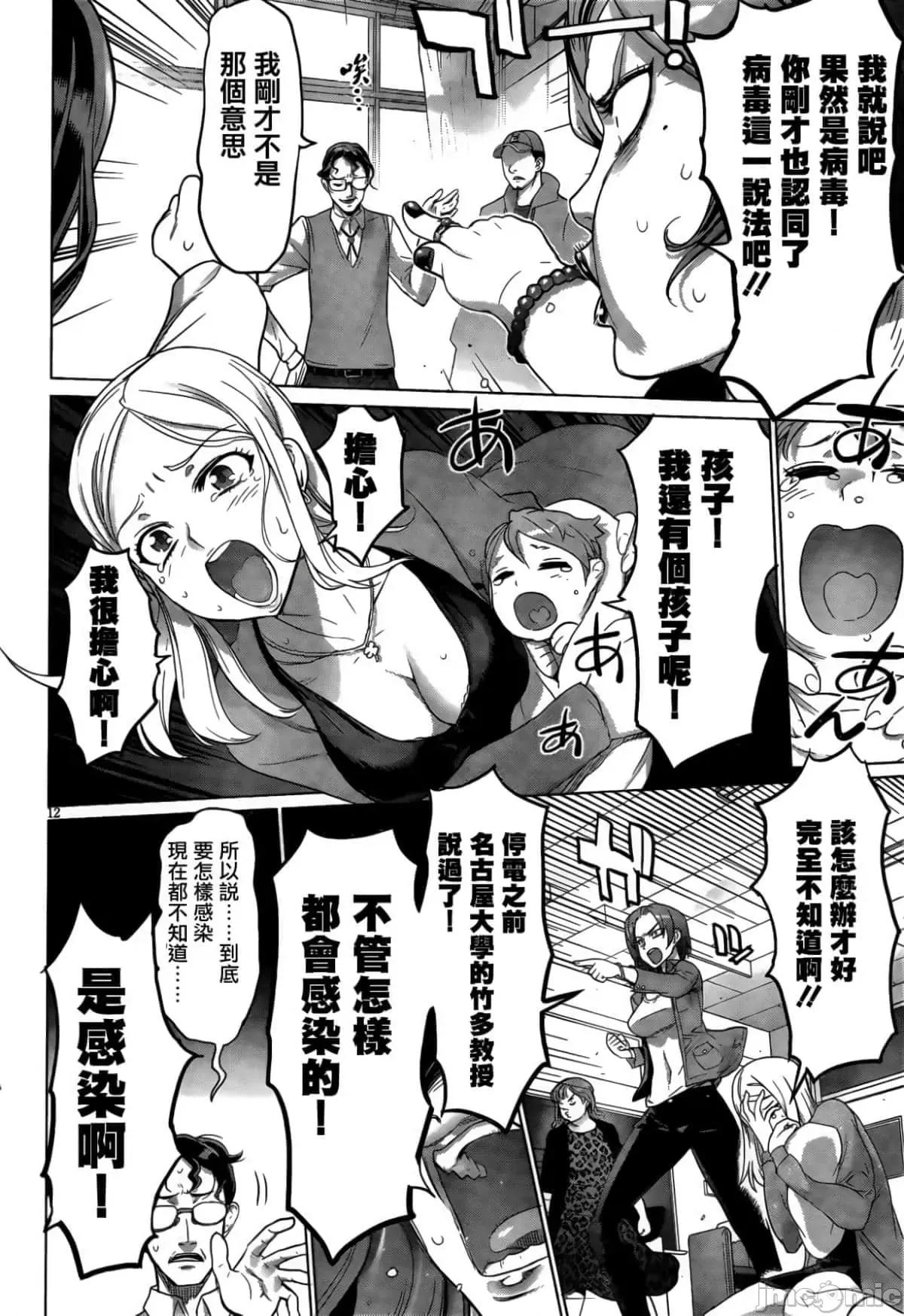 学园黙示录HIGHSCHOOL 学园默示录全彩30.zip 第11页
